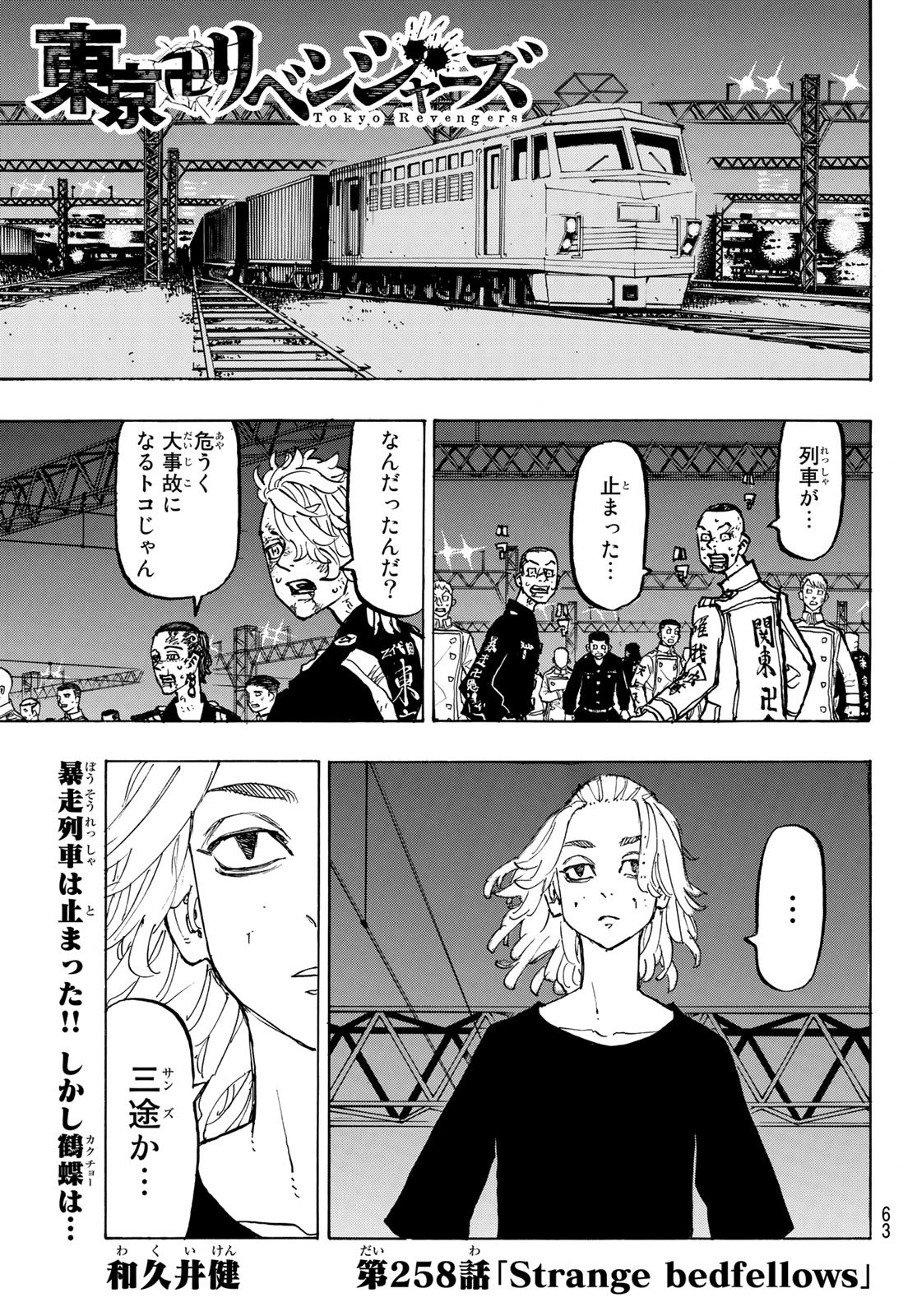 東京卍リベンジャーズ - raw - 第258話 - https://jpee.aabb.to/JPEE/15823/hfpz5esvv4y.jpg