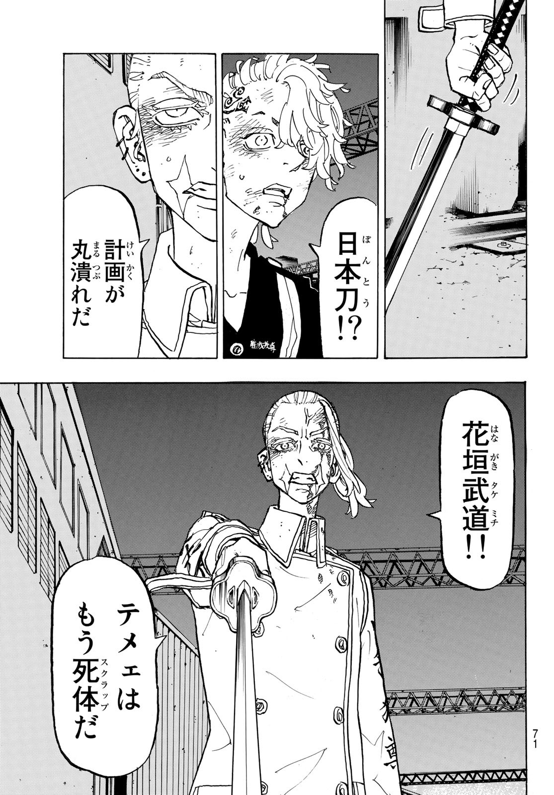 東京卍リベンジャーズ - raw - 第258話 - https://jpee.aabb.to/JPEE/15823/hvpx45rpskw.jpg