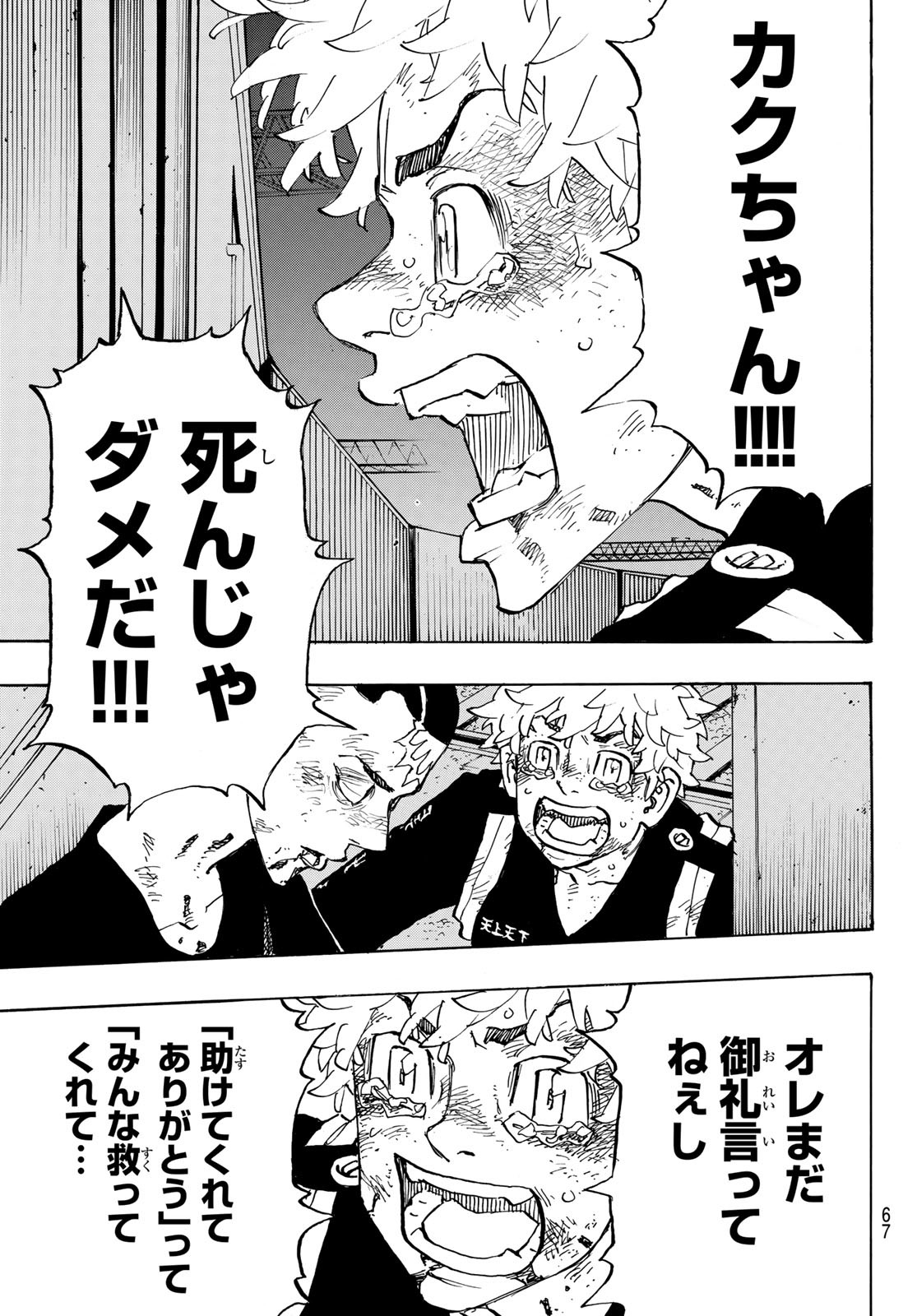 東京卍リベンジャーズ - raw - 第258話 - https://jpee.aabb.to/JPEE/15823/khmazak0bg1.jpg
