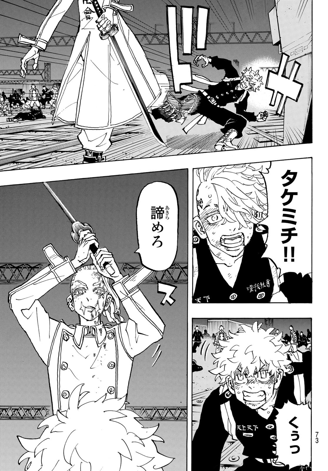 東京卍リベンジャーズ - raw - 第258話 - https://jpee.aabb.to/JPEE/15823/lrk3scm42n3.jpg