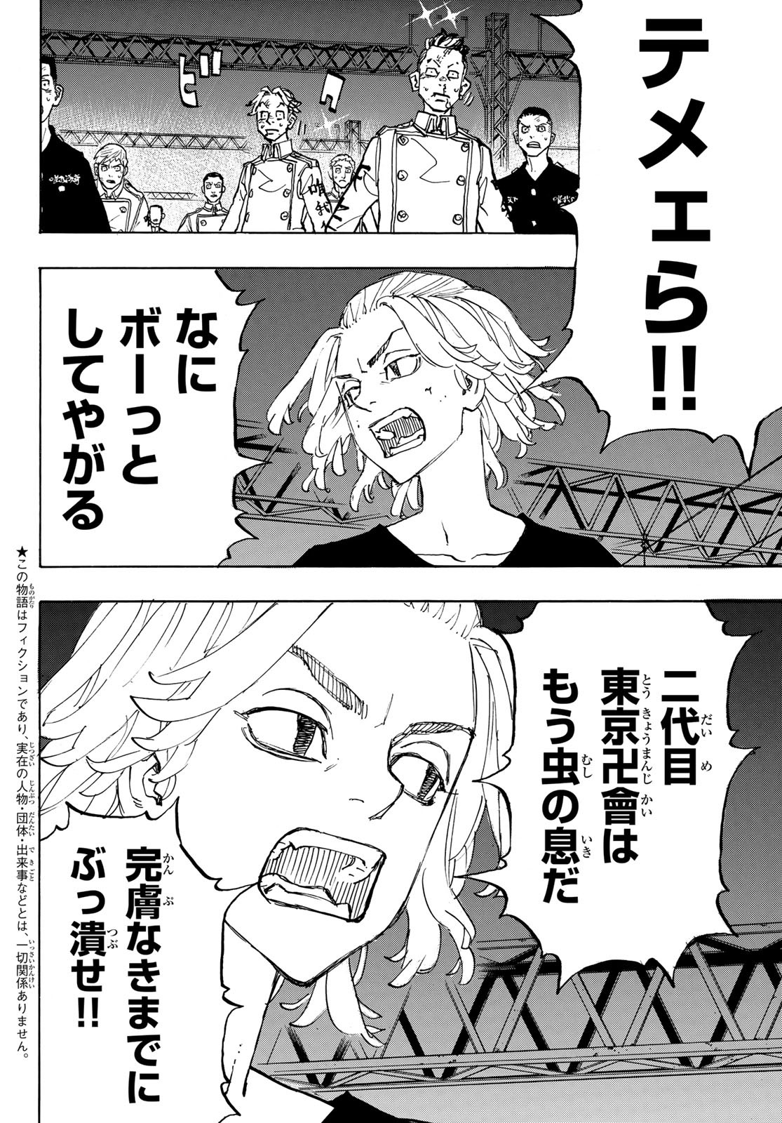 東京卍リベンジャーズ - raw - 第258話 - https://jpee.aabb.to/JPEE/15823/wudcyrgm5ci.jpg