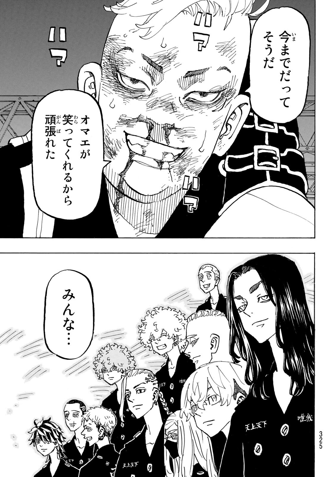 東京卍リベンジャーズ - raw - 第252話 - https://jpee.aabb.to/JPEE/15824/mszbdspqe2t.jpg