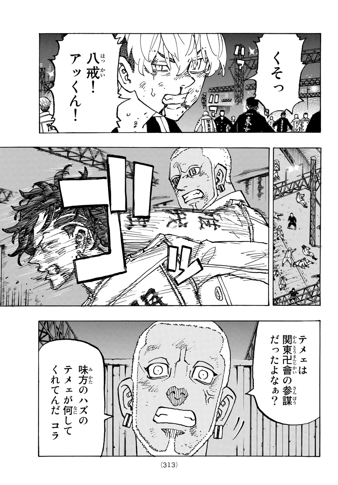 東京卍リベンジャーズ - raw - 第252話 - https://jpee.aabb.to/JPEE/15824/o2jrbzdu0q1.jpg