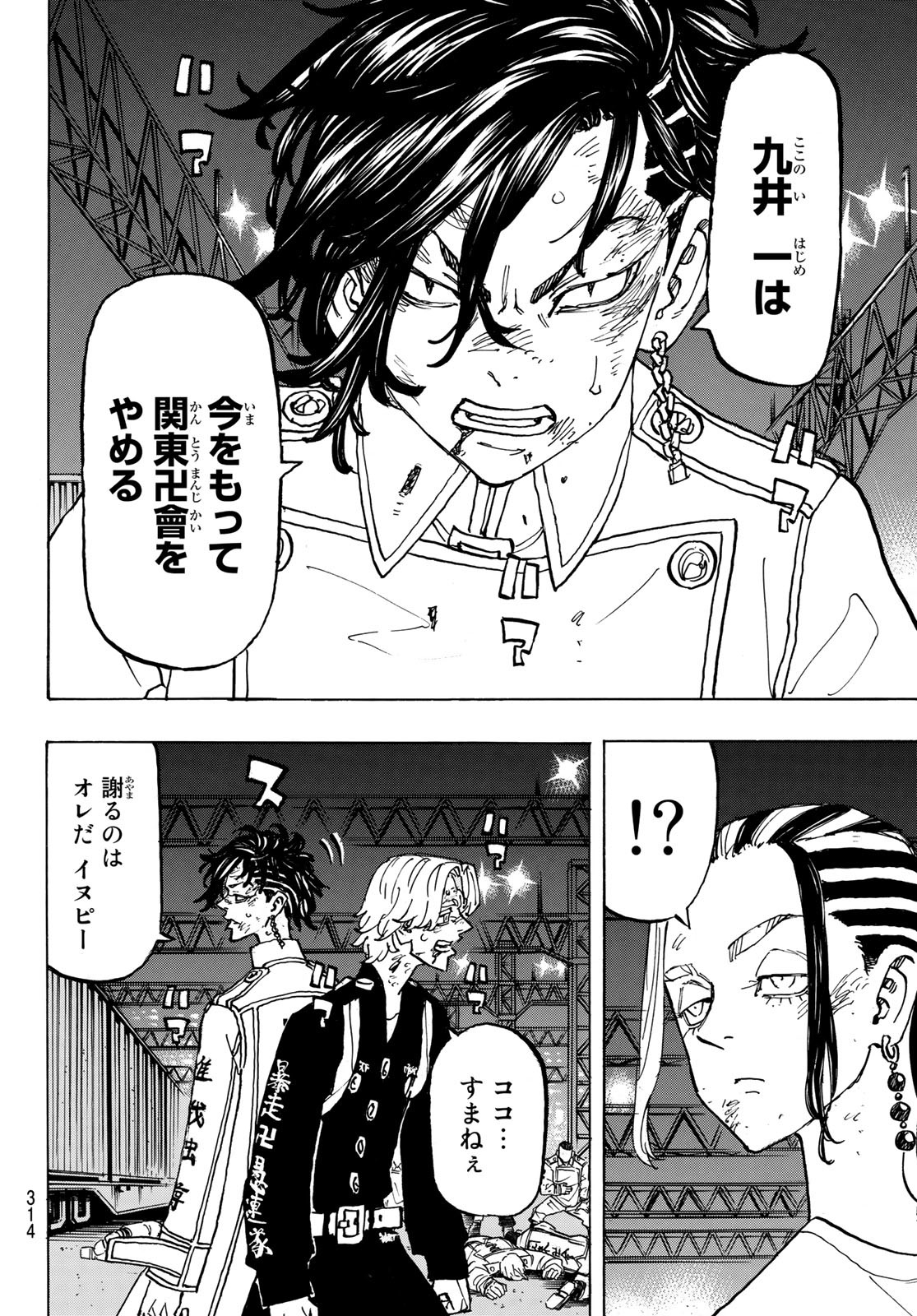 東京卍リベンジャーズ - raw - 第252話 - https://jpee.aabb.to/JPEE/15824/ot1doow5uhy.jpg