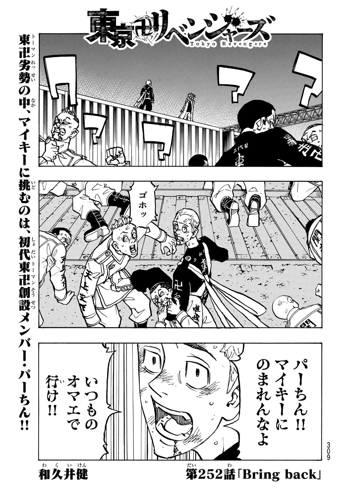 東京卍リベンジャーズ - raw - 第252話 - https://jpee.aabb.to/JPEE/15824/pusoqra0vwo.jpg