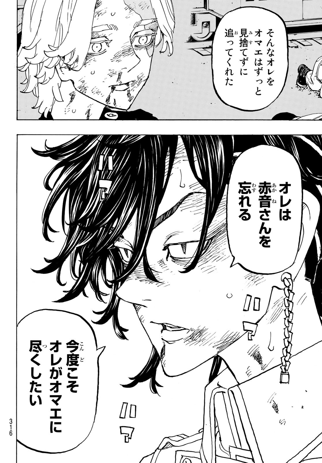 東京卍リベンジャーズ - raw - 第252話 - https://jpee.aabb.to/JPEE/15824/rfcamyyubi1.jpg