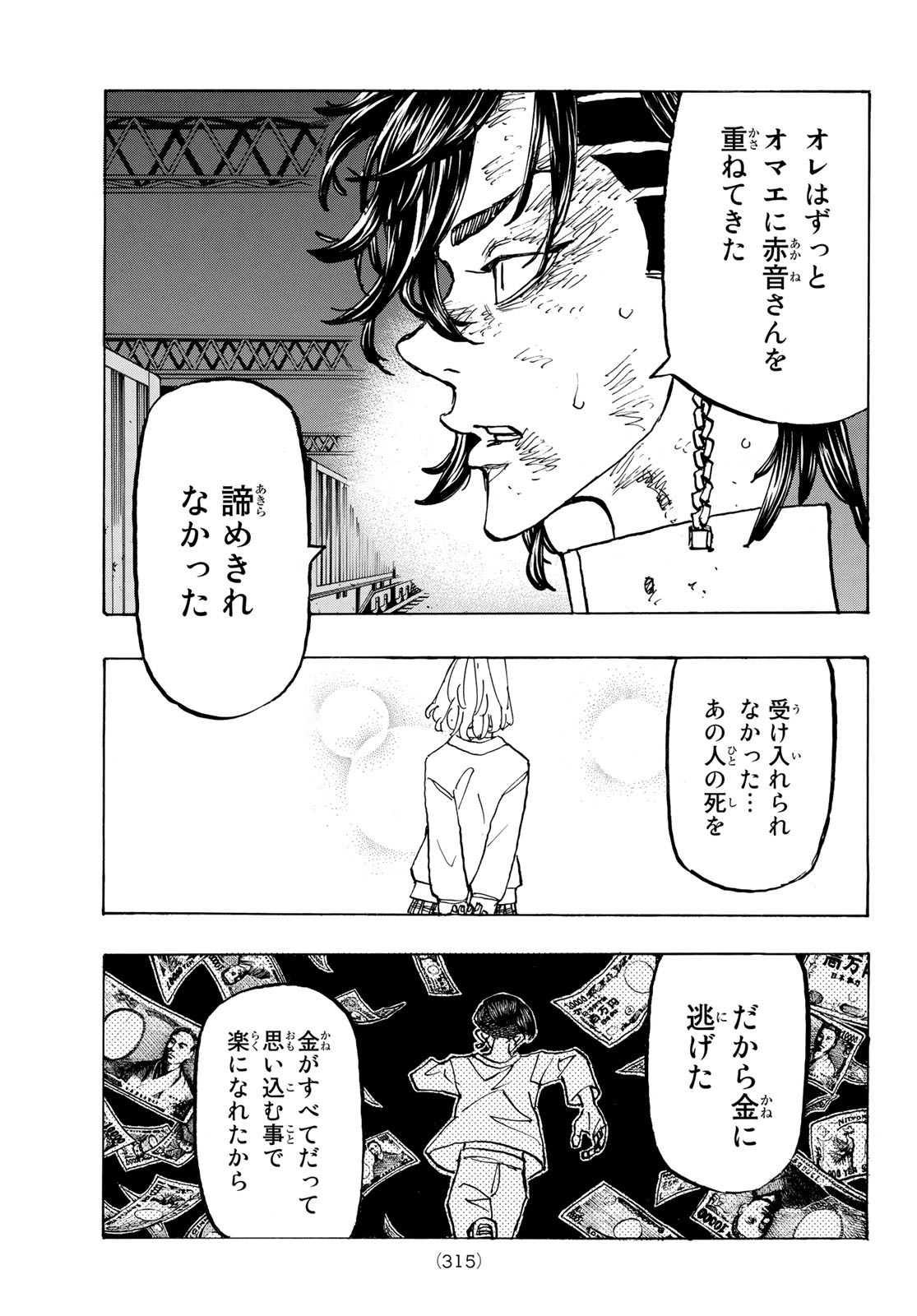 東京卍リベンジャーズ - raw - 第252話 - https://jpee.aabb.to/JPEE/15824/xa4txksr3eb.jpg