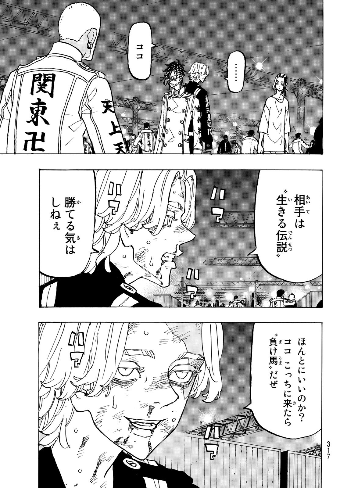 東京卍リベンジャーズ - raw - 第252話 - https://jpee.aabb.to/JPEE/15824/zrg0kxf50np.jpg