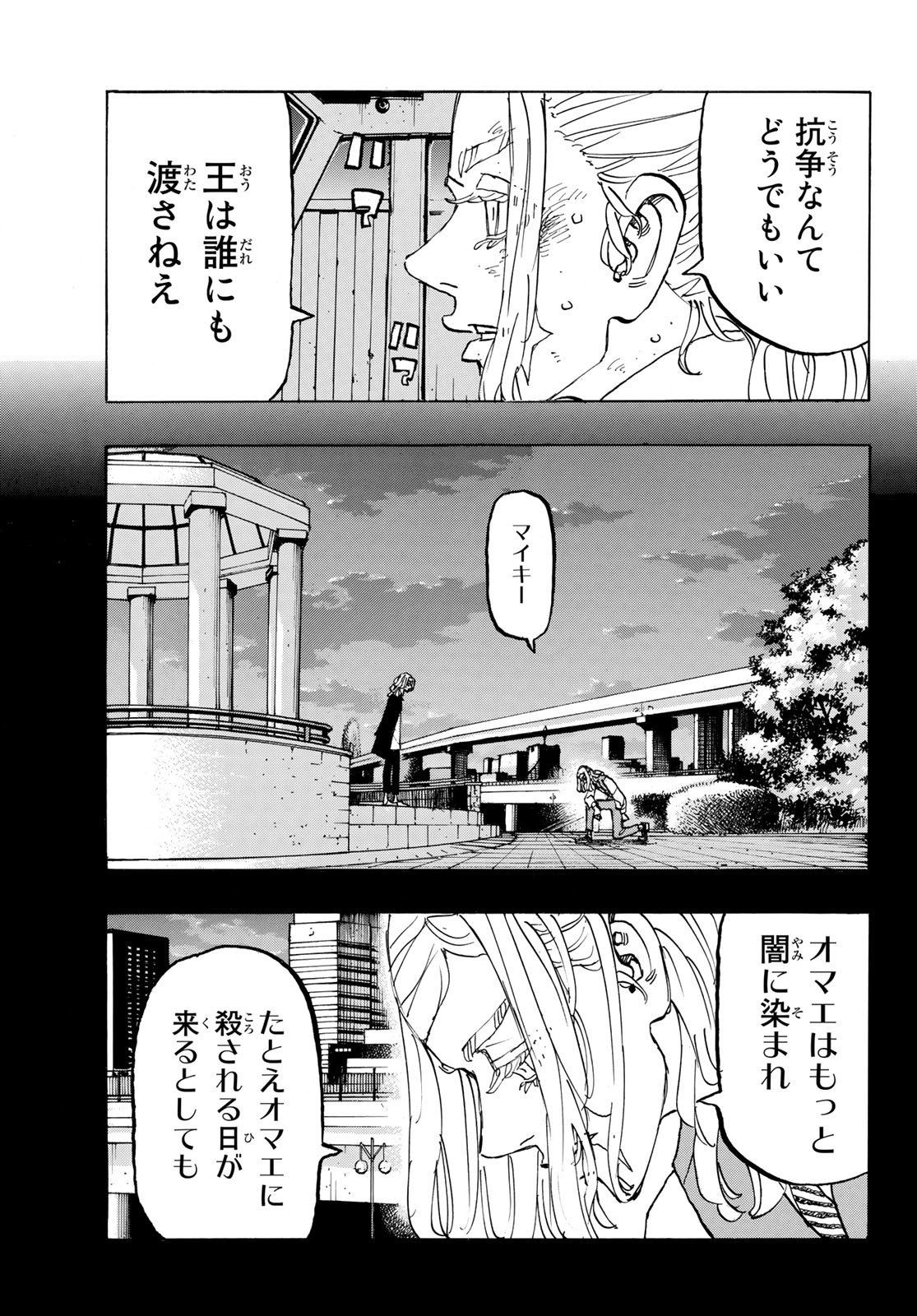 東京卍リベンジャーズ - raw - 第256話 - https://jpee.aabb.to/JPEE/15825/13m5zpfoda1.jpg