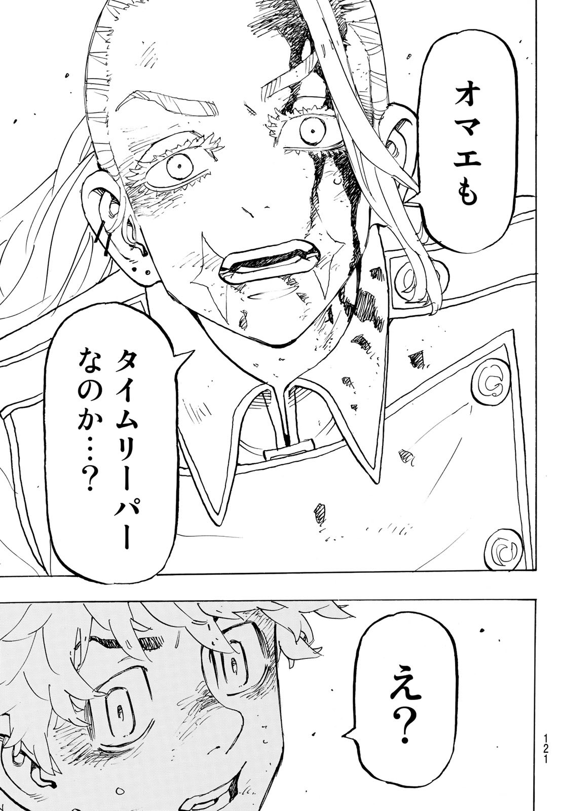 東京卍リベンジャーズ - raw - 第256話 - https://jpee.aabb.to/JPEE/15825/2pipkipeslb.jpg
