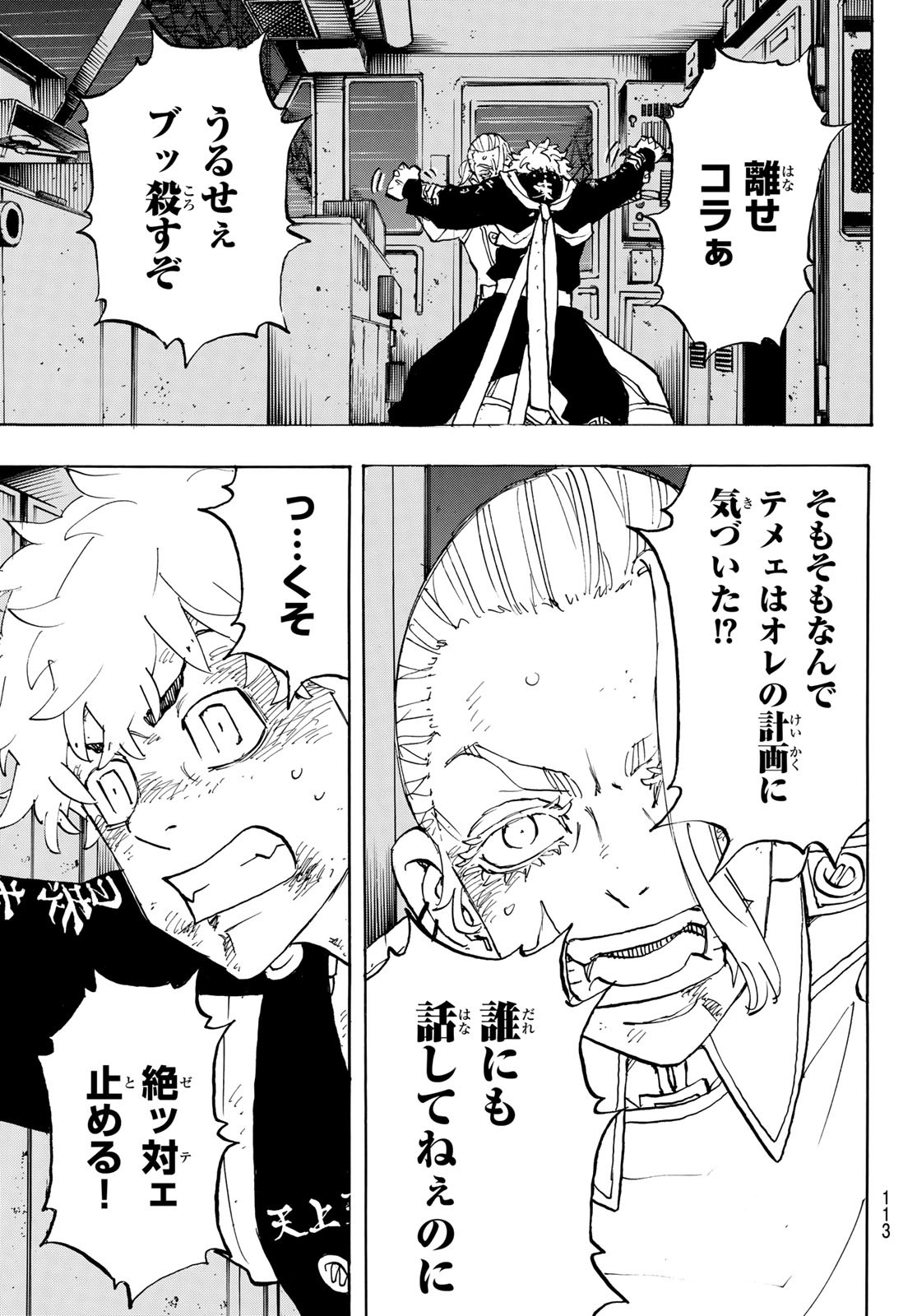 東京卍リベンジャーズ - raw - 第256話 - https://jpee.aabb.to/JPEE/15825/azsoz0bqdes.jpg