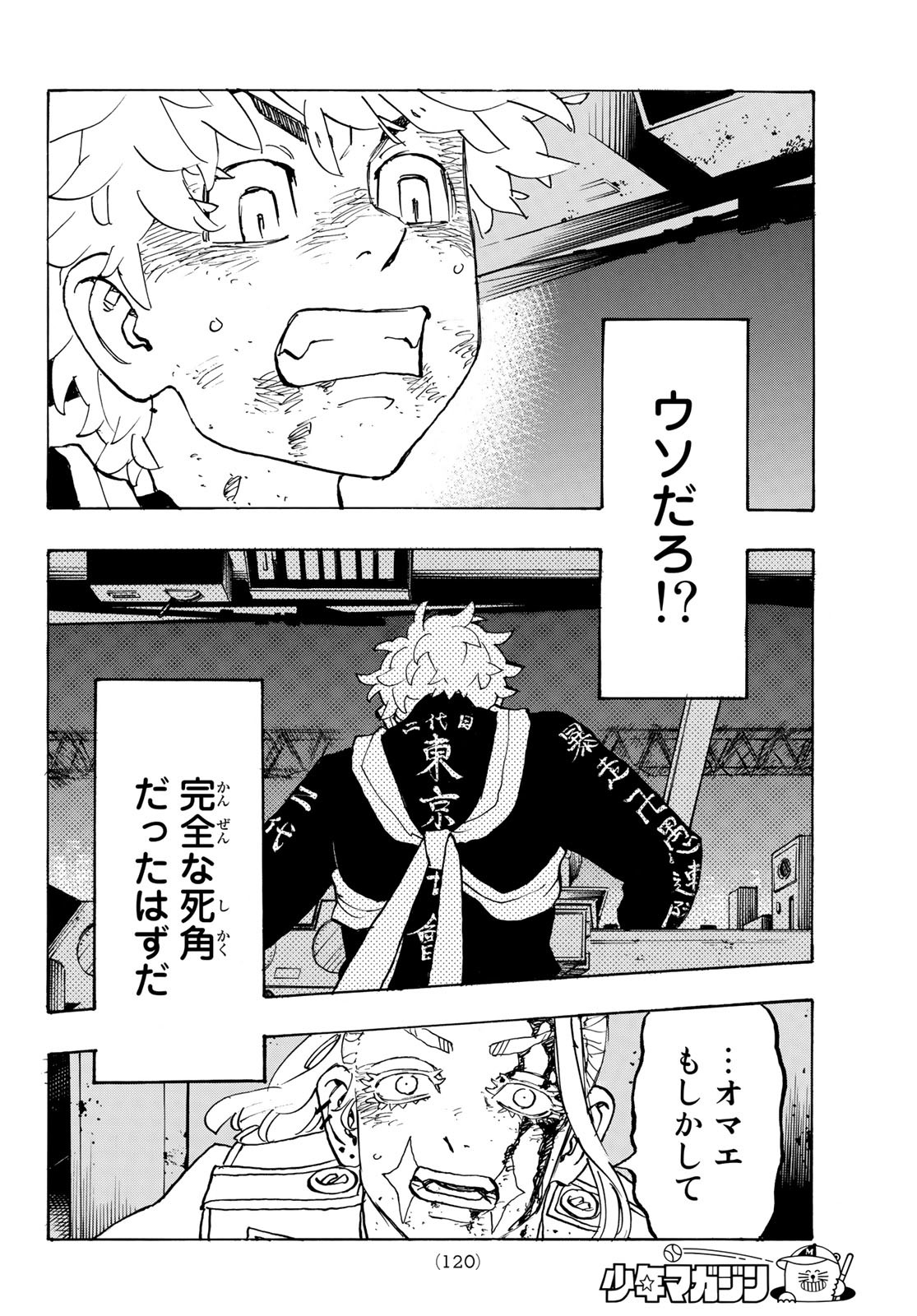 東京卍リベンジャーズ - raw - 第256話 - https://jpee.aabb.to/JPEE/15825/bhigskskszw.jpg