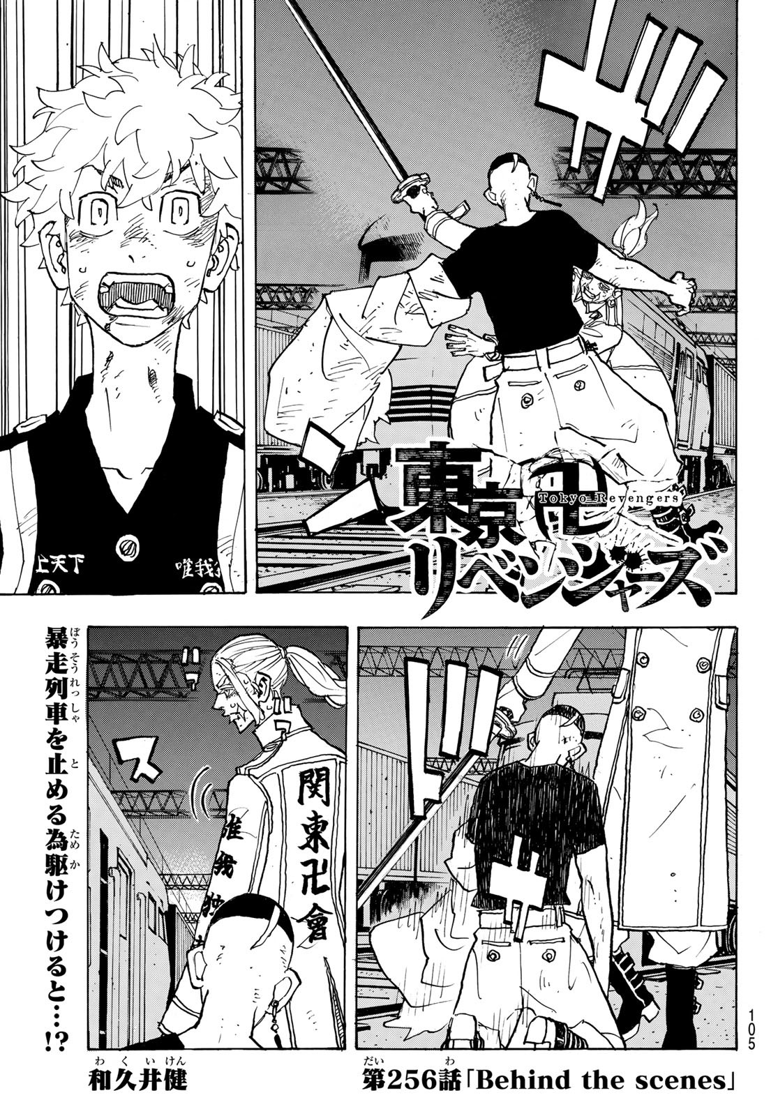 東京卍リベンジャーズ - raw - 第256話 - https://jpee.aabb.to/JPEE/15825/eykwih43k0v.jpg