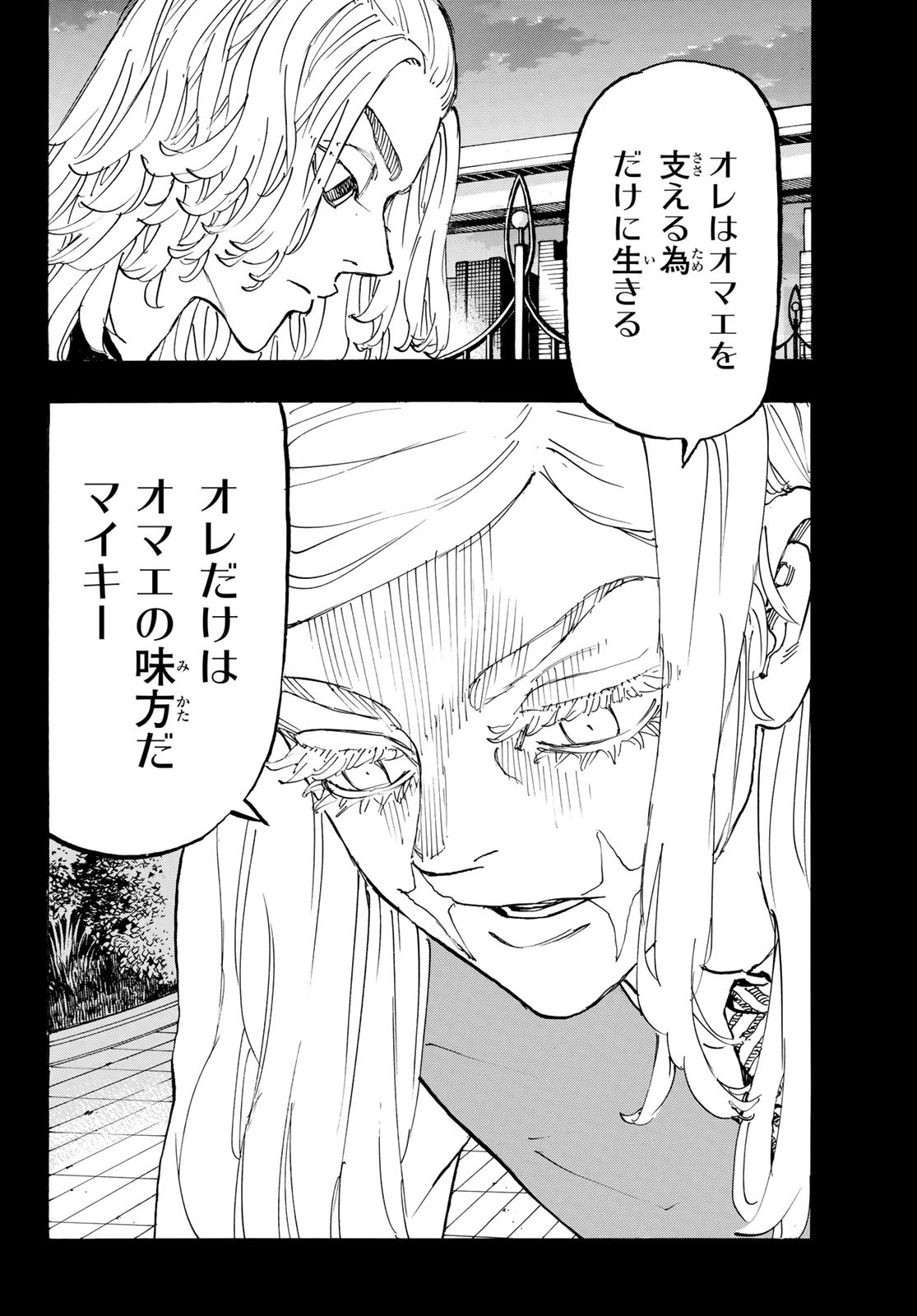 東京卍リベンジャーズ - raw - 第256話 - https://jpee.aabb.to/JPEE/15825/pjcghy0a2c1.jpg