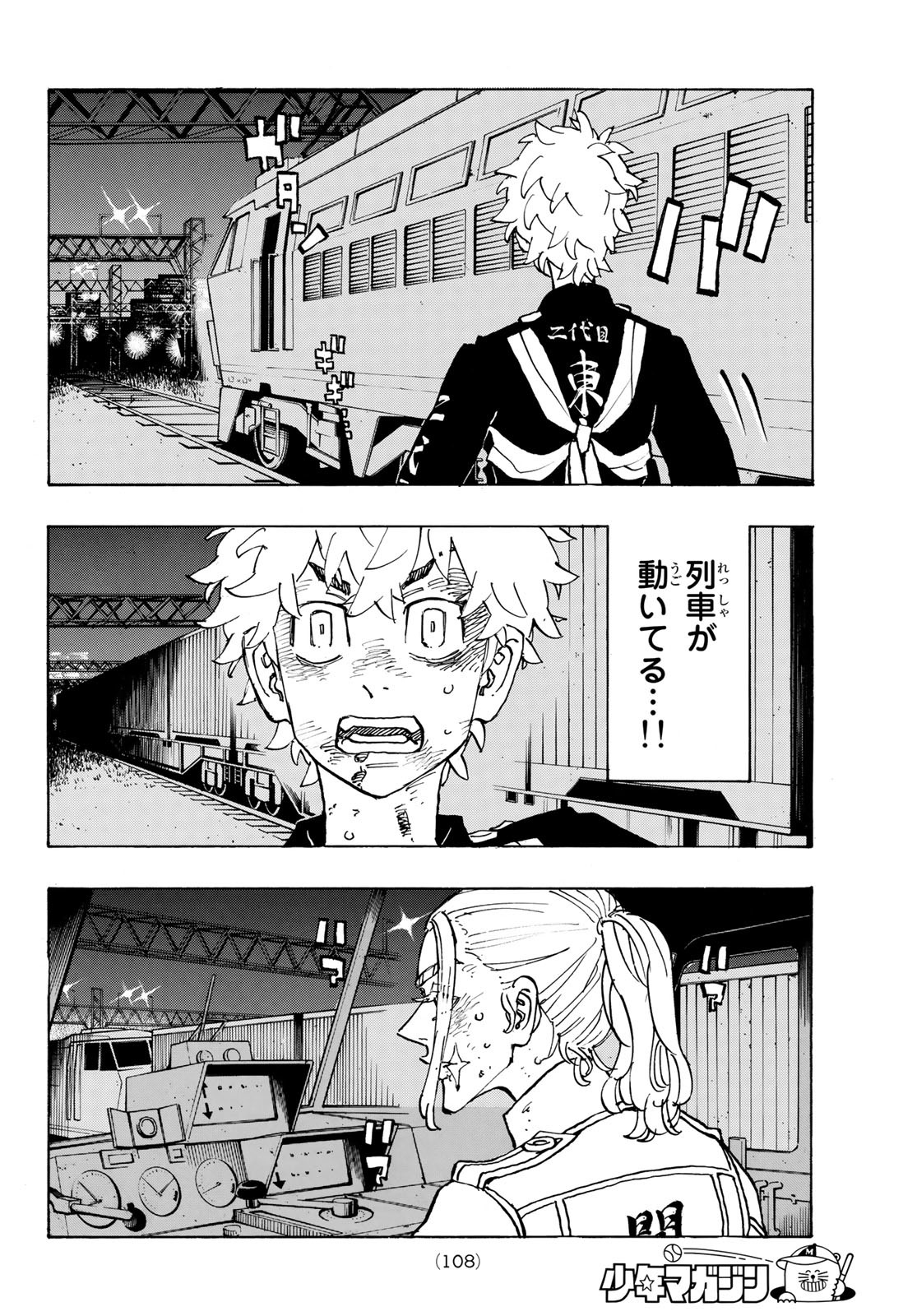 東京卍リベンジャーズ - raw - 第256話 - https://jpee.aabb.to/JPEE/15825/tucdsi10v1a.jpg