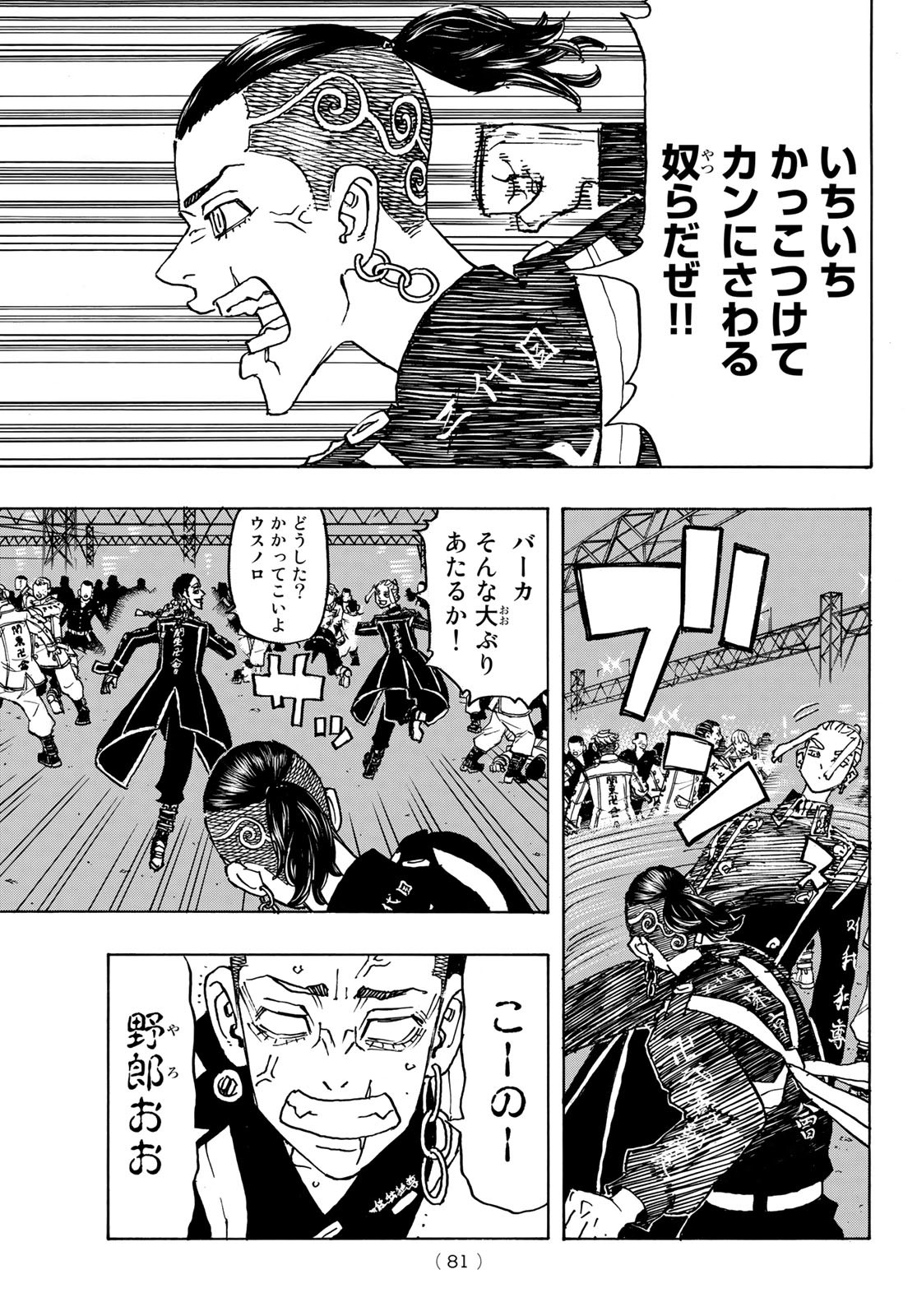 東京卍リベンジャーズ - raw - 第248話 - https://jpee.aabb.to/JPEE/15826/2nandfjiccb.jpg