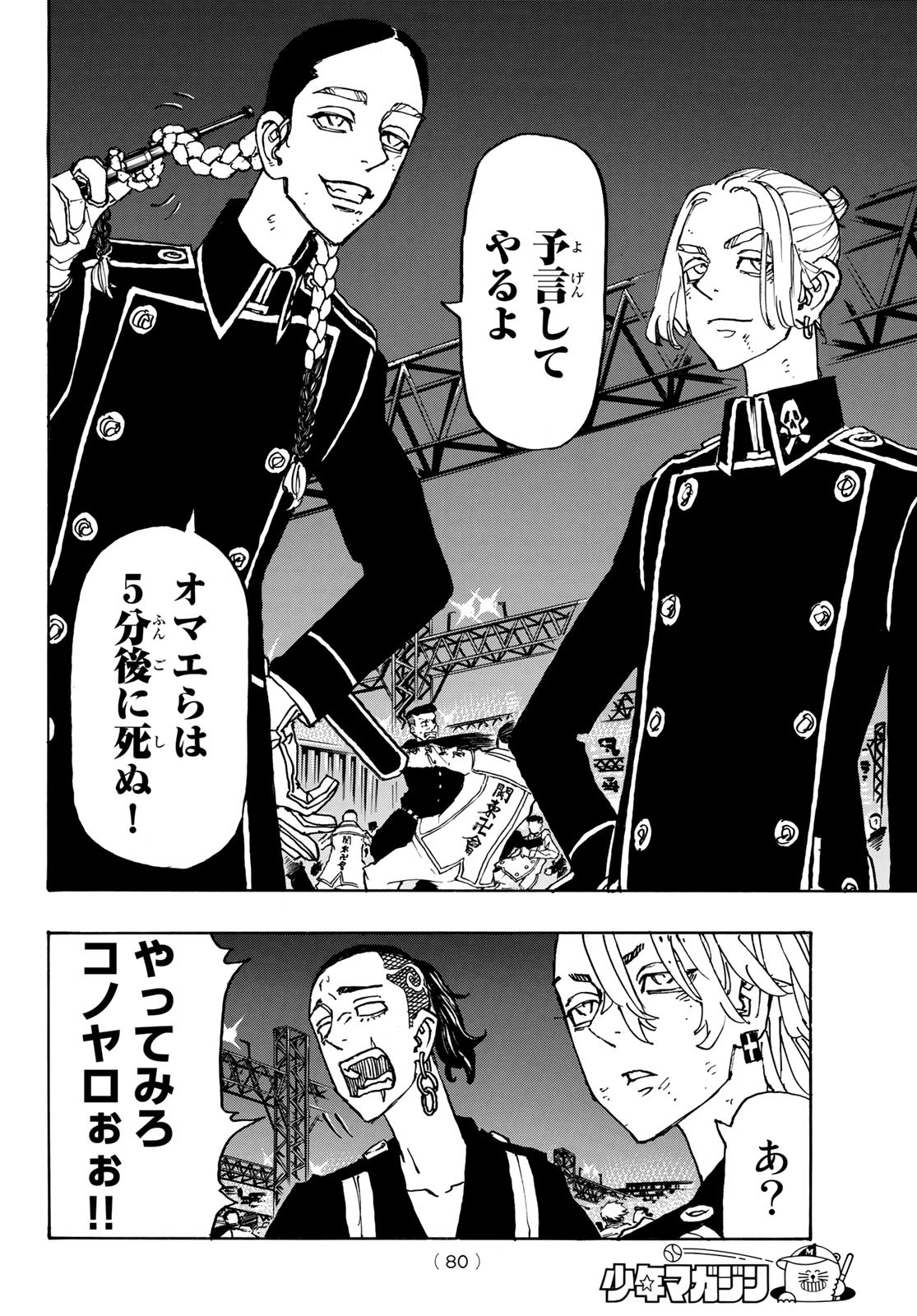 東京卍リベンジャーズ - raw - 第248話 - https://jpee.aabb.to/JPEE/15826/4yy2i5rgosh.jpg