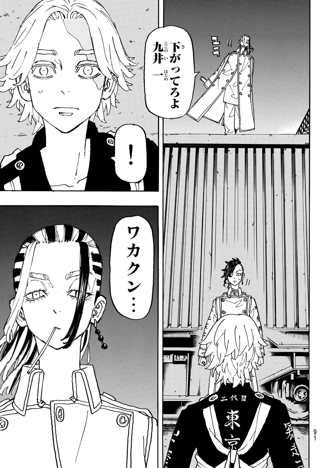 東京卍リベンジャーズ - raw - 第248話 - https://jpee.aabb.to/JPEE/15826/jv0xahdxtma.jpg