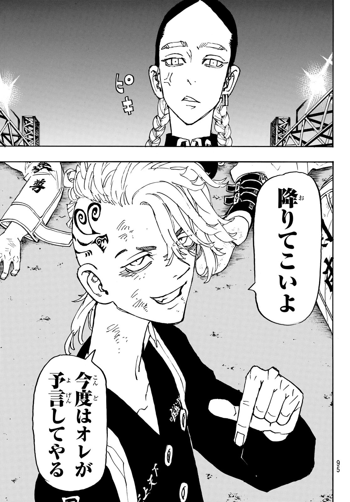 東京卍リベンジャーズ - raw - 第248話 - https://jpee.aabb.to/JPEE/15826/wjb0u2s5tiv.jpg