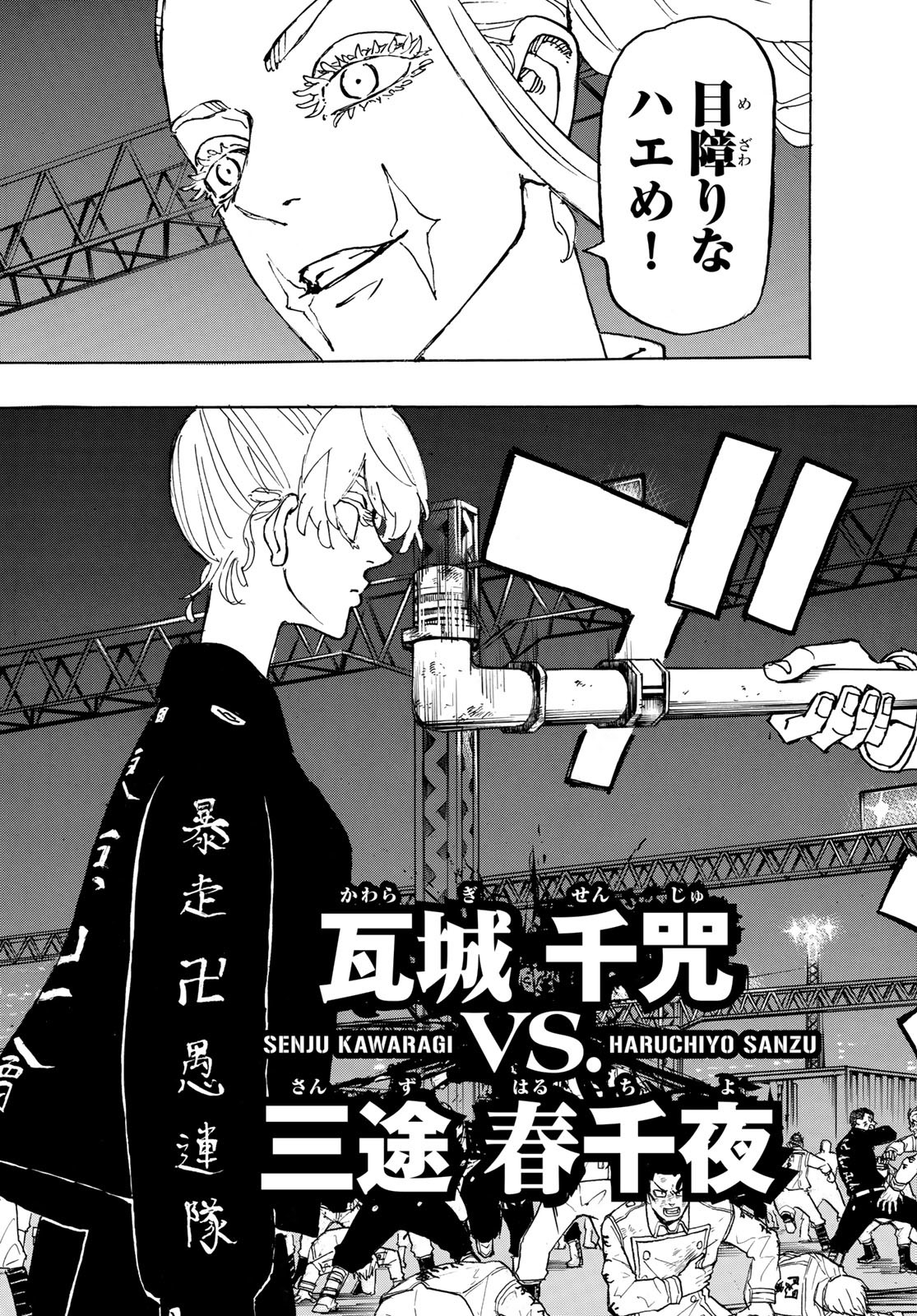 東京卍リベンジャーズ - raw - 第248話 - https://jpee.aabb.to/JPEE/15826/xzetr4agspp.jpg