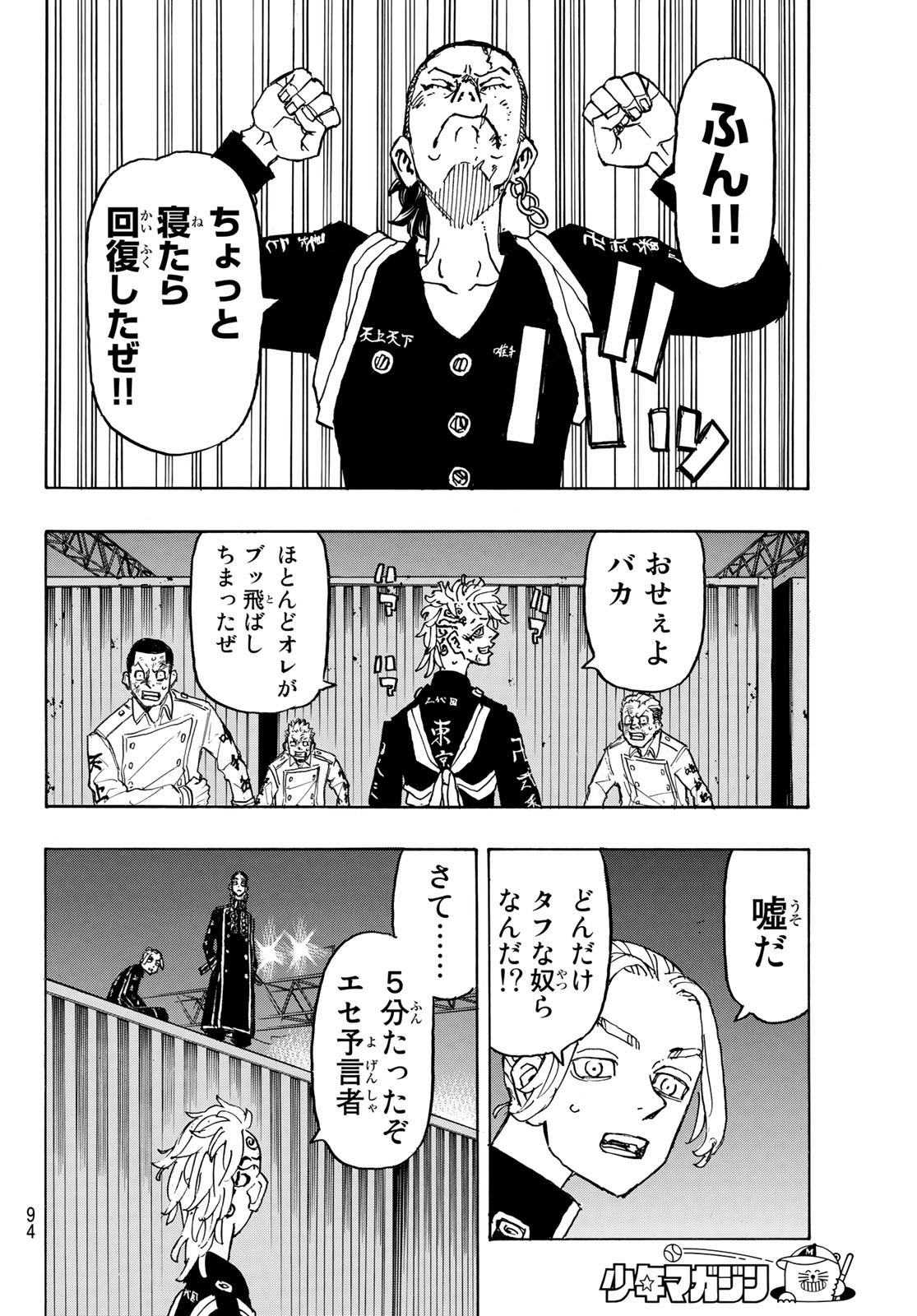 東京卍リベンジャーズ - raw - 第248話 - https://jpee.aabb.to/JPEE/15826/za2wa41rmlb.jpg