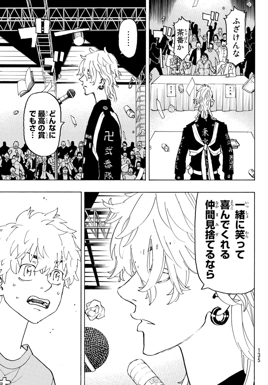 東京卍リベンジャーズ - raw - 第239話 - https://jpee.aabb.to/JPEE/15882/1olmnsxz0bu.jpg