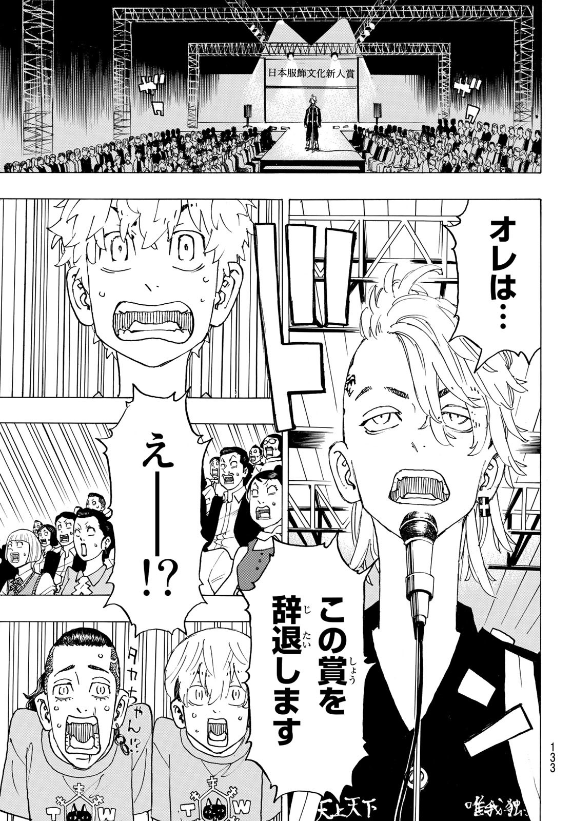 東京卍リベンジャーズ - raw - 第239話 - https://jpee.aabb.to/JPEE/15882/1r55ckrtw0e.jpg