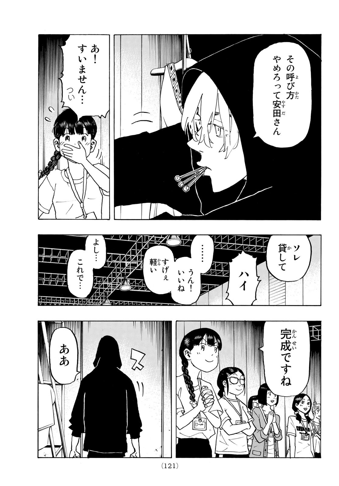 東京卍リベンジャーズ - raw - 第239話 - https://jpee.aabb.to/JPEE/15882/2rdgdum1bfh.jpg