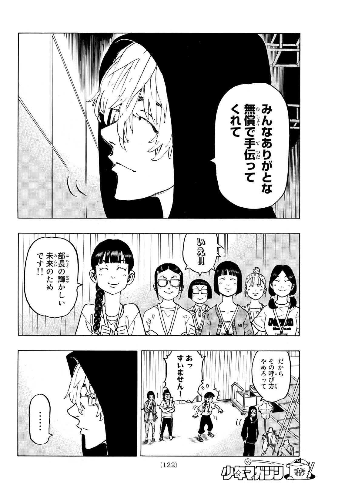 東京卍リベンジャーズ - raw - 第239話 - https://jpee.aabb.to/JPEE/15882/d2u4hgjtq2m.jpg