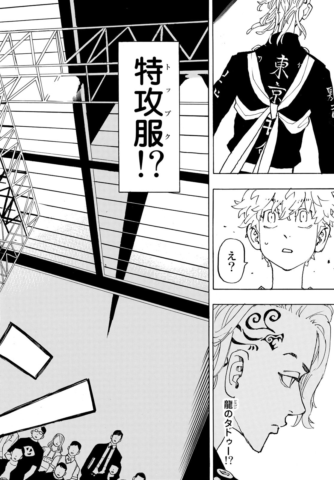東京卍リベンジャーズ - raw - 第239話 - https://jpee.aabb.to/JPEE/15882/fvsh1plube4.jpg