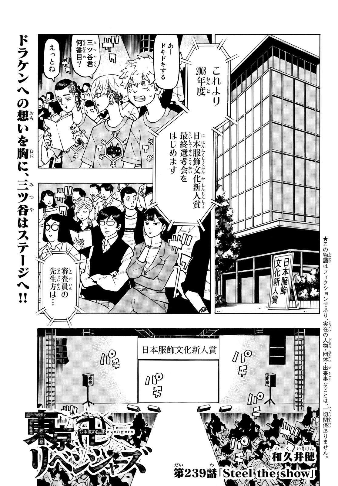東京卍リベンジャーズ - raw - 第239話 - https://jpee.aabb.to/JPEE/15882/kdz4y20s3au.jpg