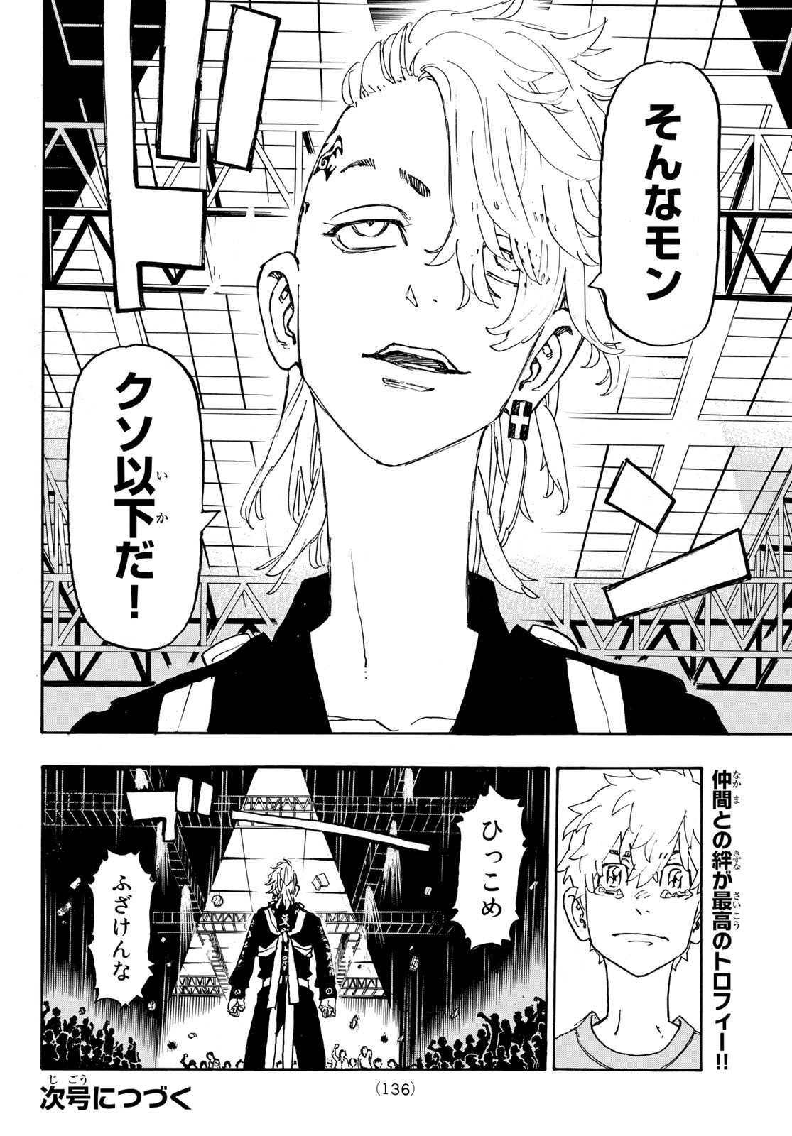 東京卍リベンジャーズ - raw - 第239話 - https://jpee.aabb.to/JPEE/15882/qjpuygz1vf1.jpg