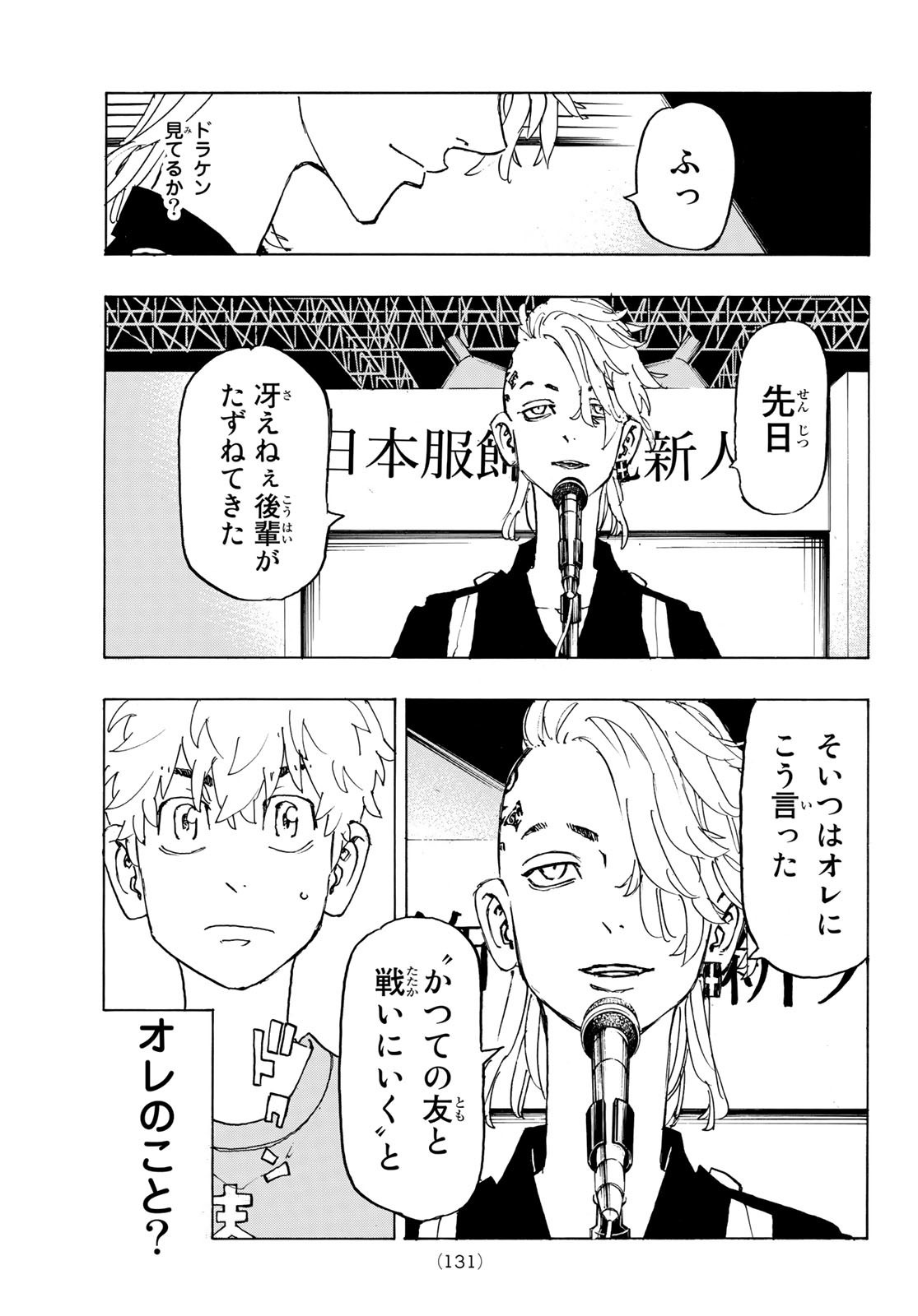 東京卍リベンジャーズ - raw - 第239話 - https://jpee.aabb.to/JPEE/15882/uljskkbxglt.jpg