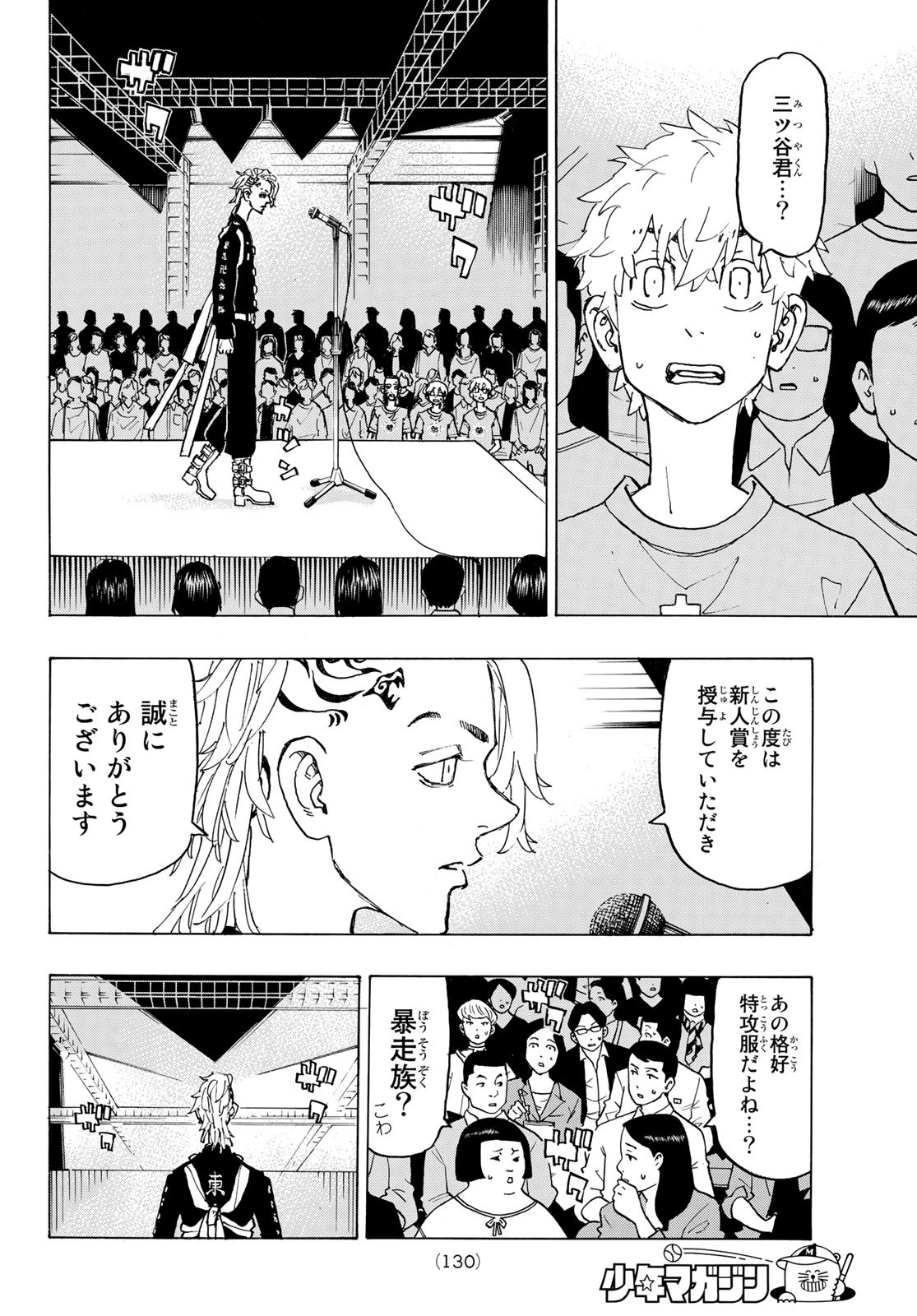 東京卍リベンジャーズ - raw - 第239話 - https://jpee.aabb.to/JPEE/15882/vb5ydxktifi.jpg