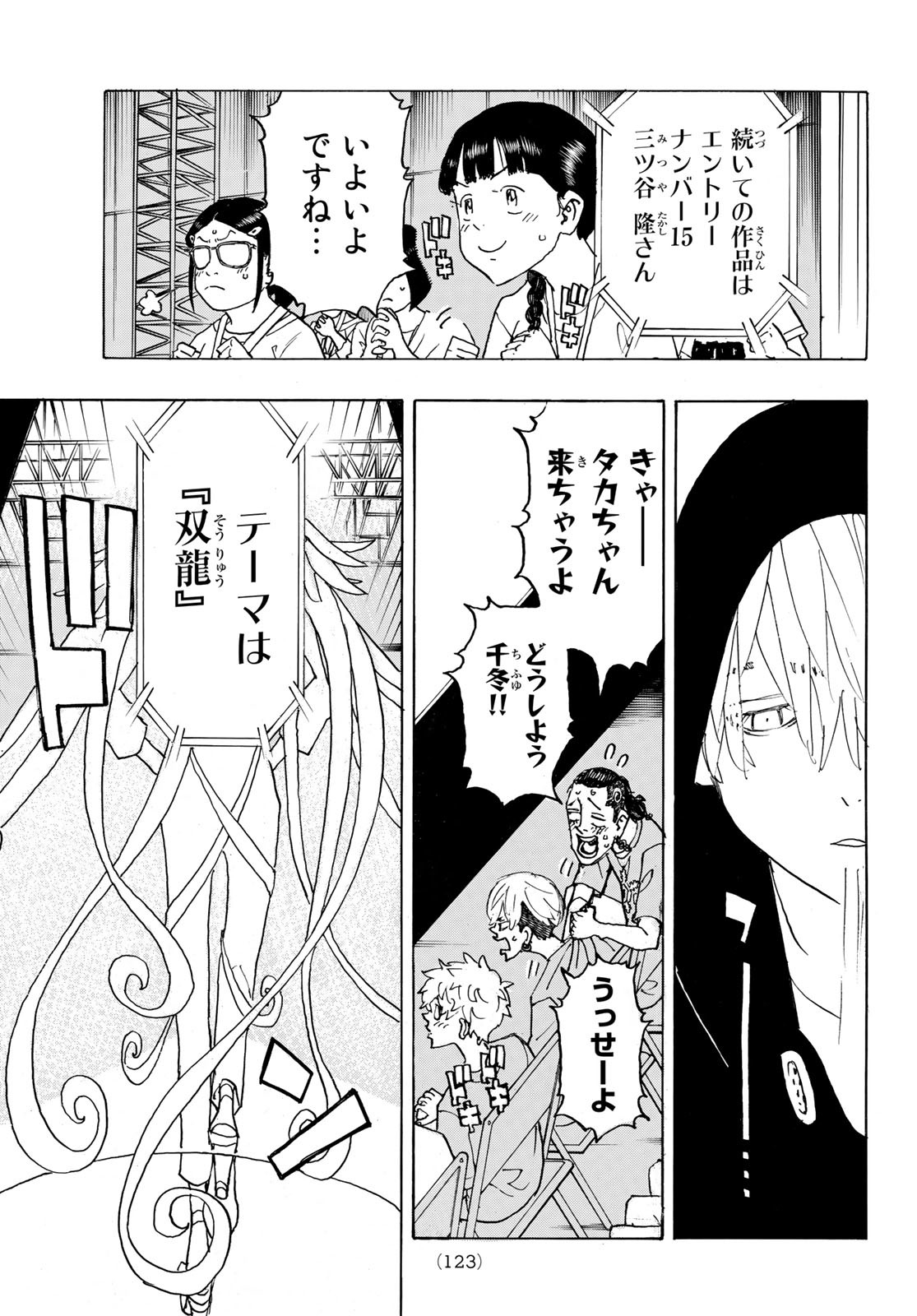東京卍リベンジャーズ - raw - 第239話 - https://jpee.aabb.to/JPEE/15882/vjd0j2bdvu4.jpg