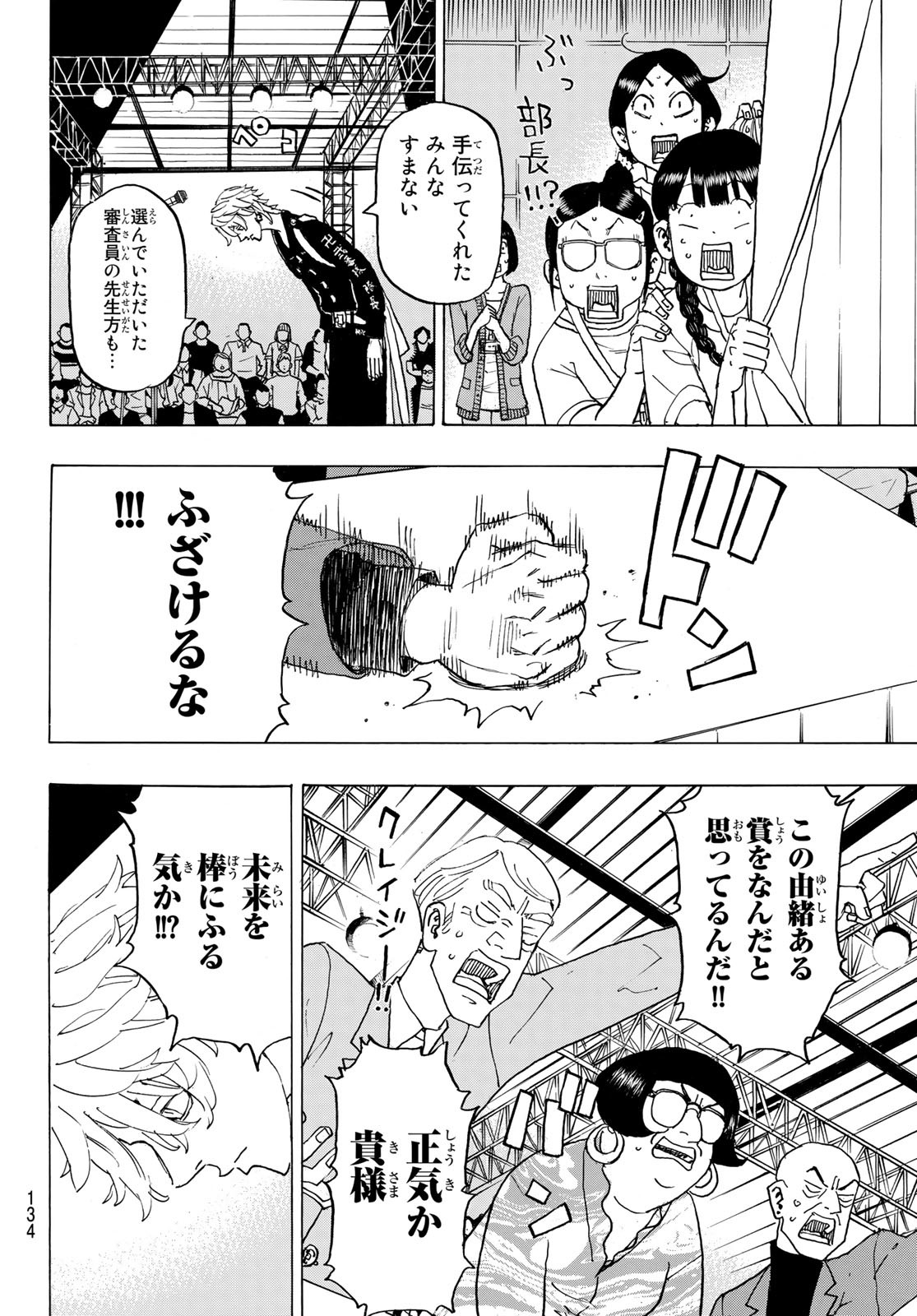 東京卍リベンジャーズ - raw - 第239話 - https://jpee.aabb.to/JPEE/15882/xsdq0dgo225.jpg