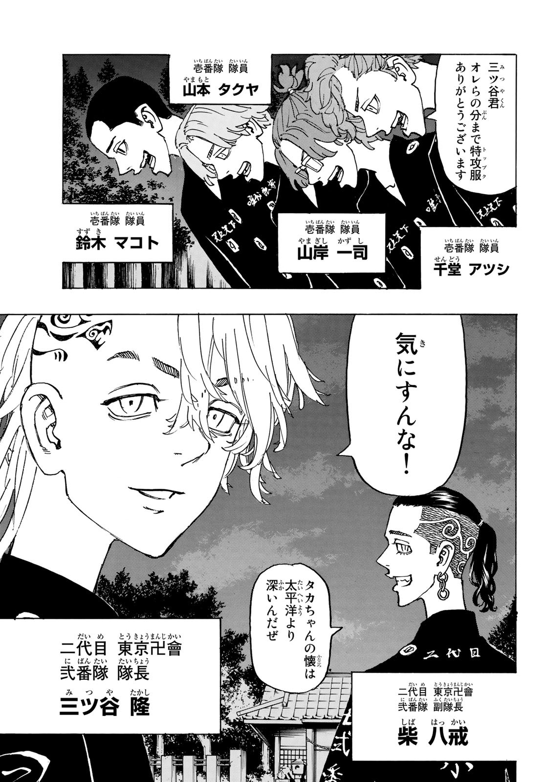 東京卍リベンジャーズ - raw - 第242話 - https://jpee.aabb.to/JPEE/15883/2scmikuq4ur.jpg
