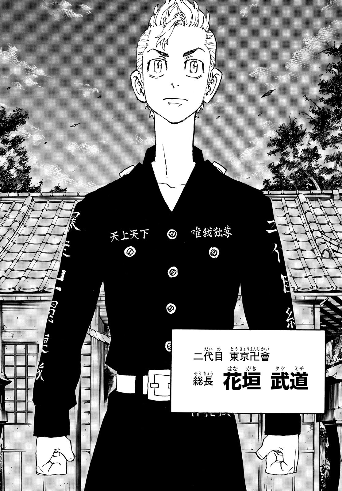 東京卍リベンジャーズ - raw - 第242話 - https://jpee.aabb.to/JPEE/15883/4cmqi5omq13.jpg