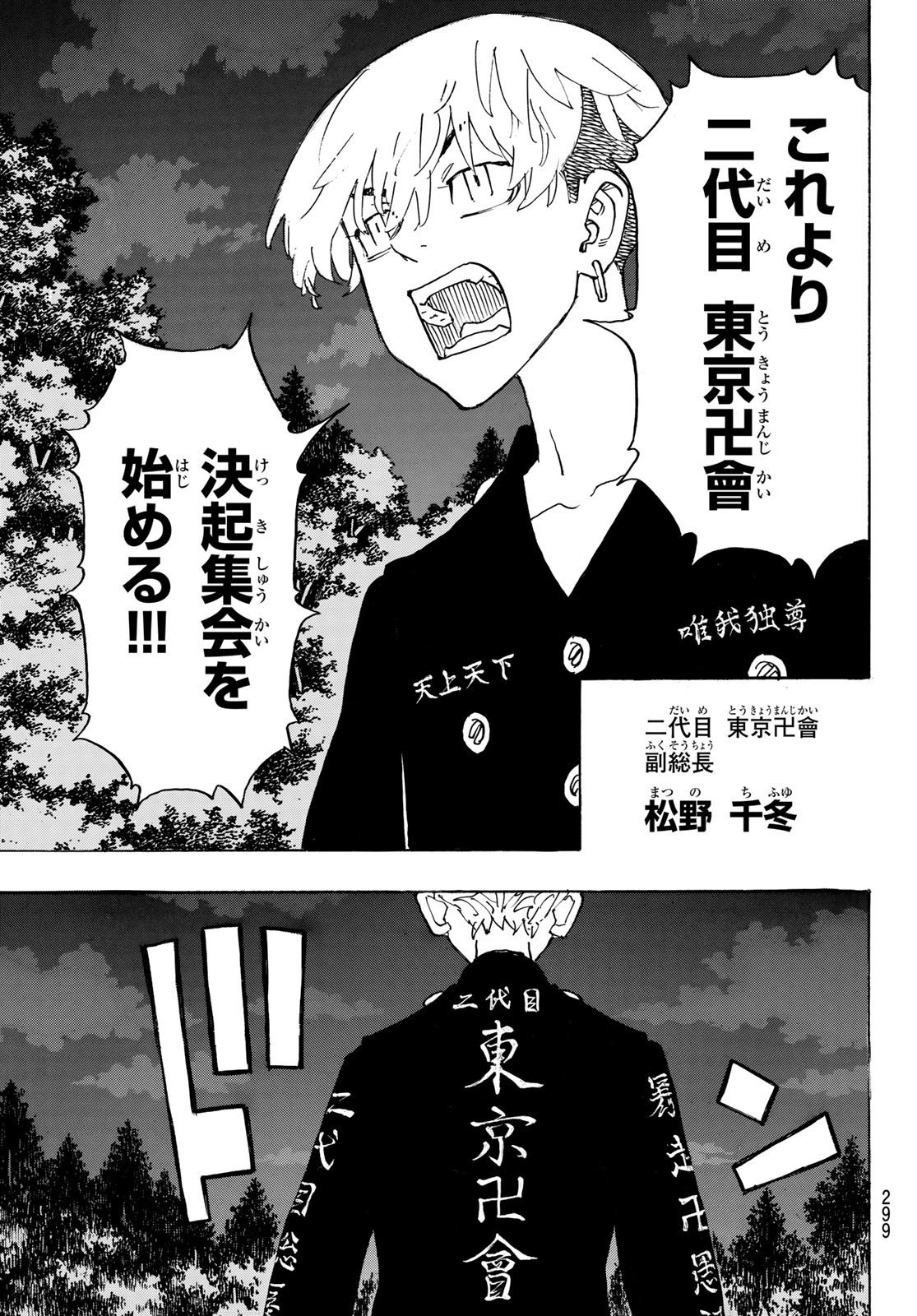 東京卍リベンジャーズ - raw - 第242話 - https://jpee.aabb.to/JPEE/15883/4gvznk2tvp3.jpg