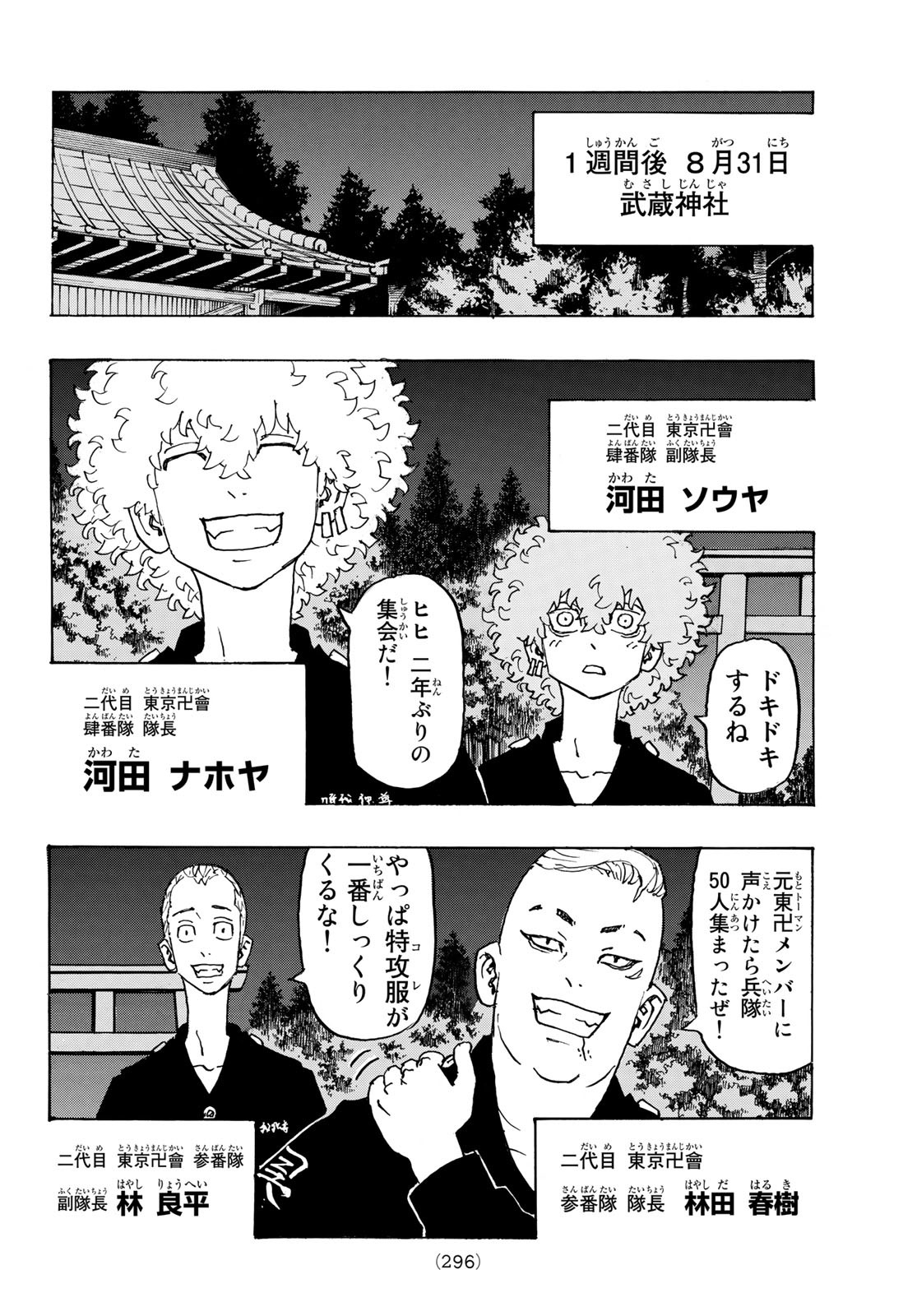 東京卍リベンジャーズ - raw - 第242話 - https://jpee.aabb.to/JPEE/15883/cddhyv5bd2n.jpg