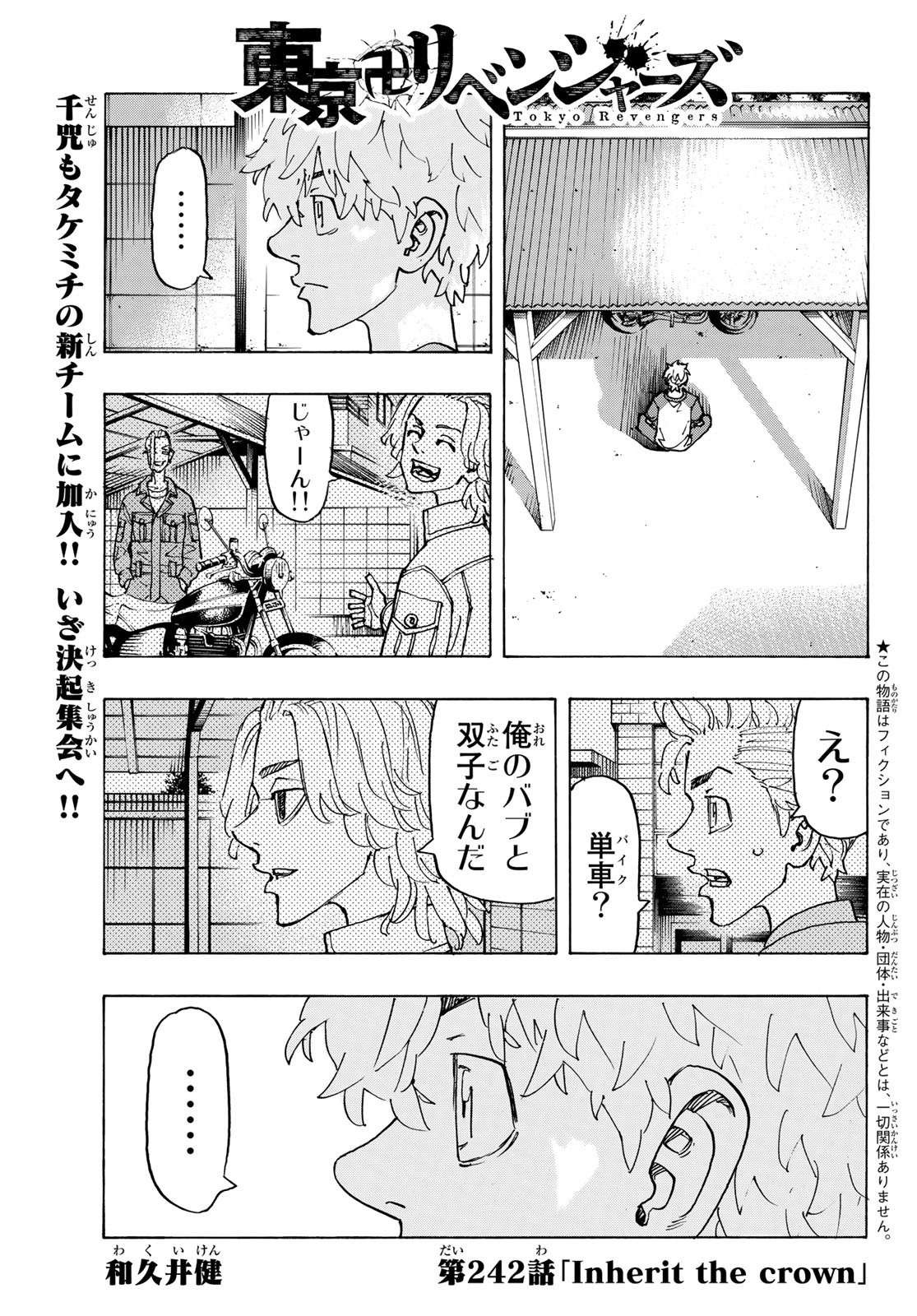 東京卍リベンジャーズ - raw - 第242話 - https://jpee.aabb.to/JPEE/15883/fbdwelpktb4.jpg