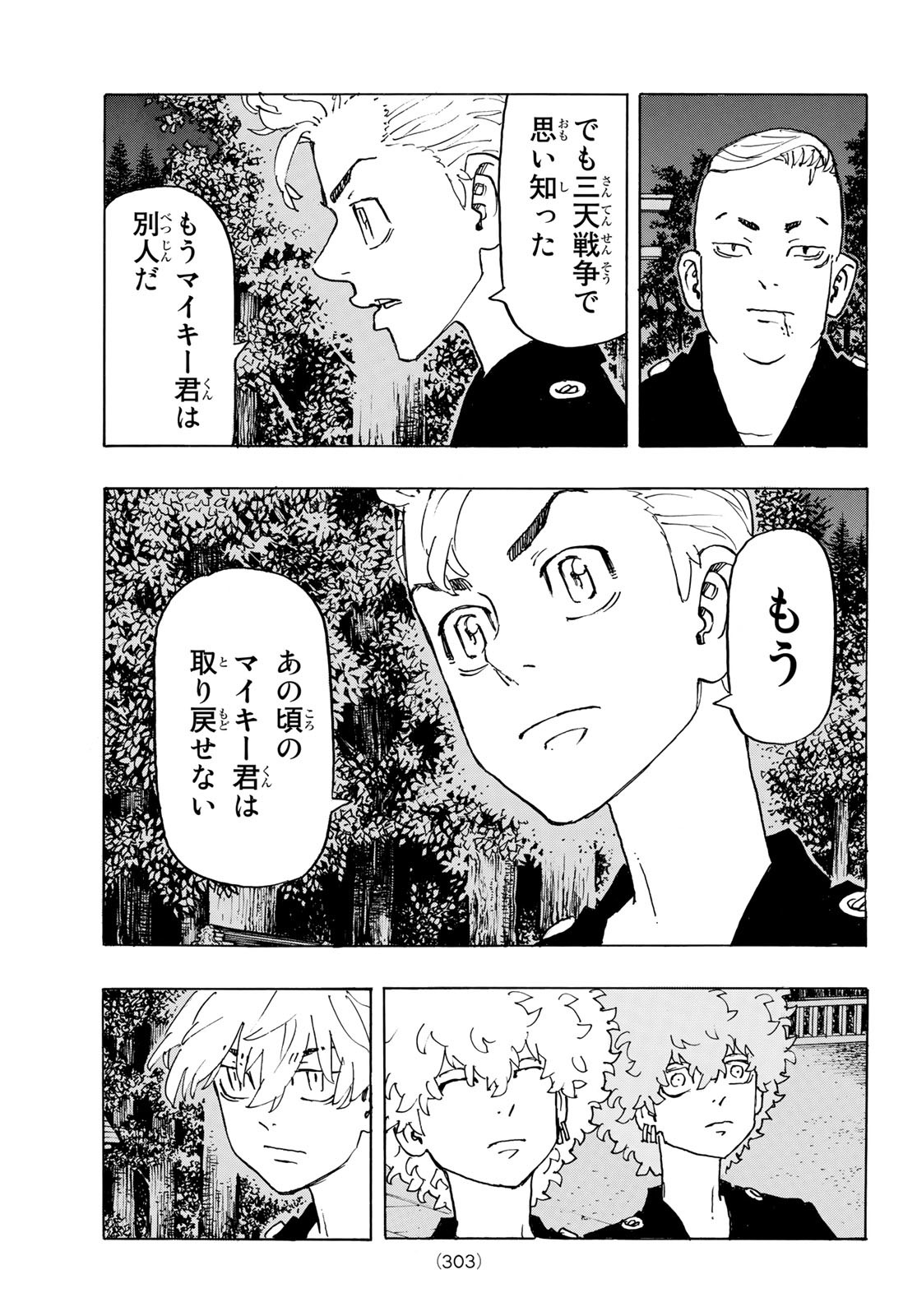 東京卍リベンジャーズ - raw - 第242話 - https://jpee.aabb.to/JPEE/15883/ii4cujtfb3o.jpg