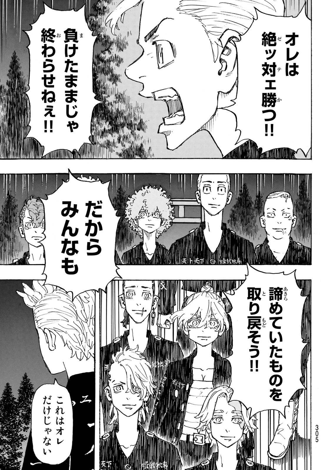 東京卍リベンジャーズ - raw - 第242話 - https://jpee.aabb.to/JPEE/15883/job55yksqhn.jpg