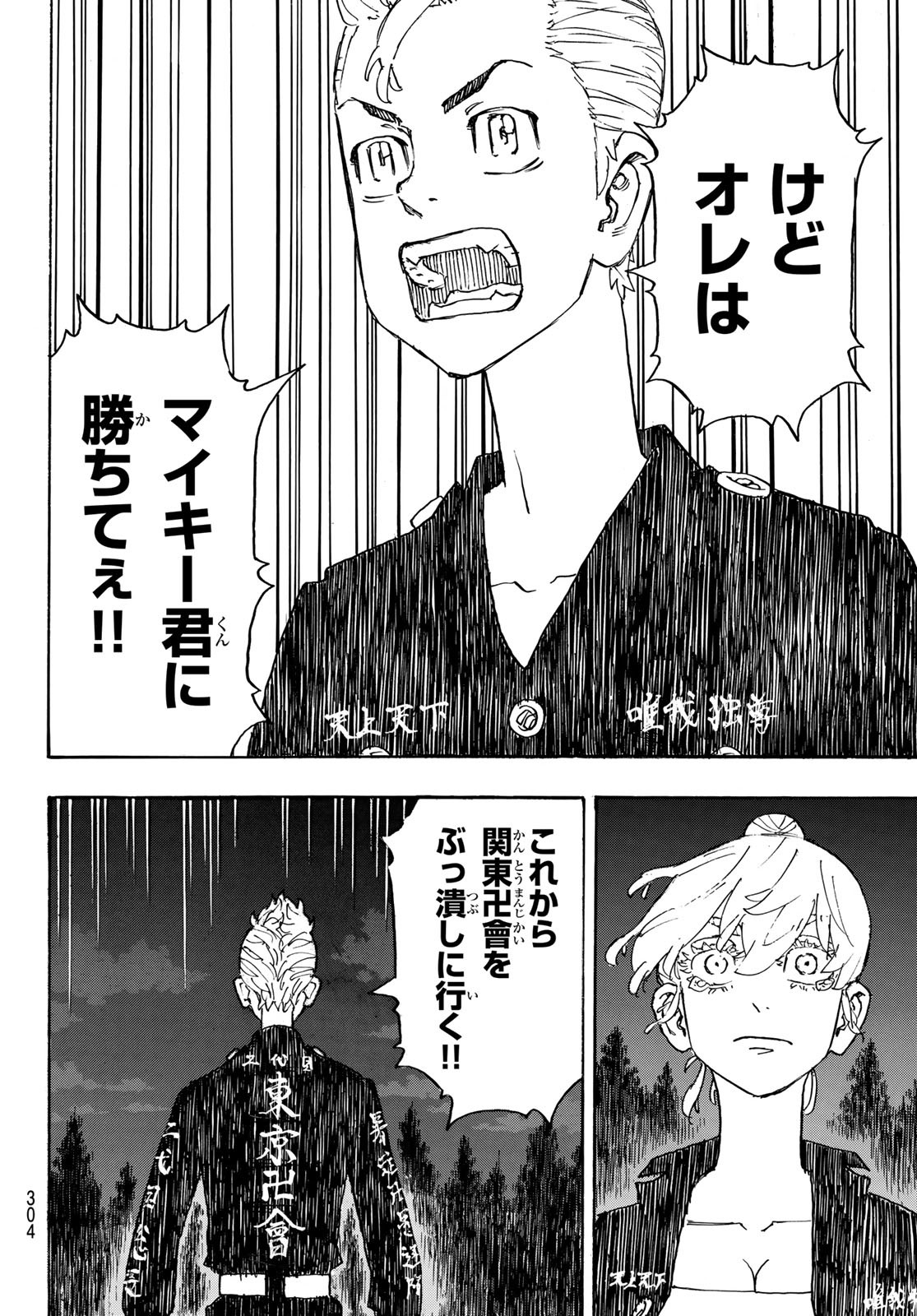 東京卍リベンジャーズ - raw - 第242話 - https://jpee.aabb.to/JPEE/15883/nnckwn3bu0m.jpg