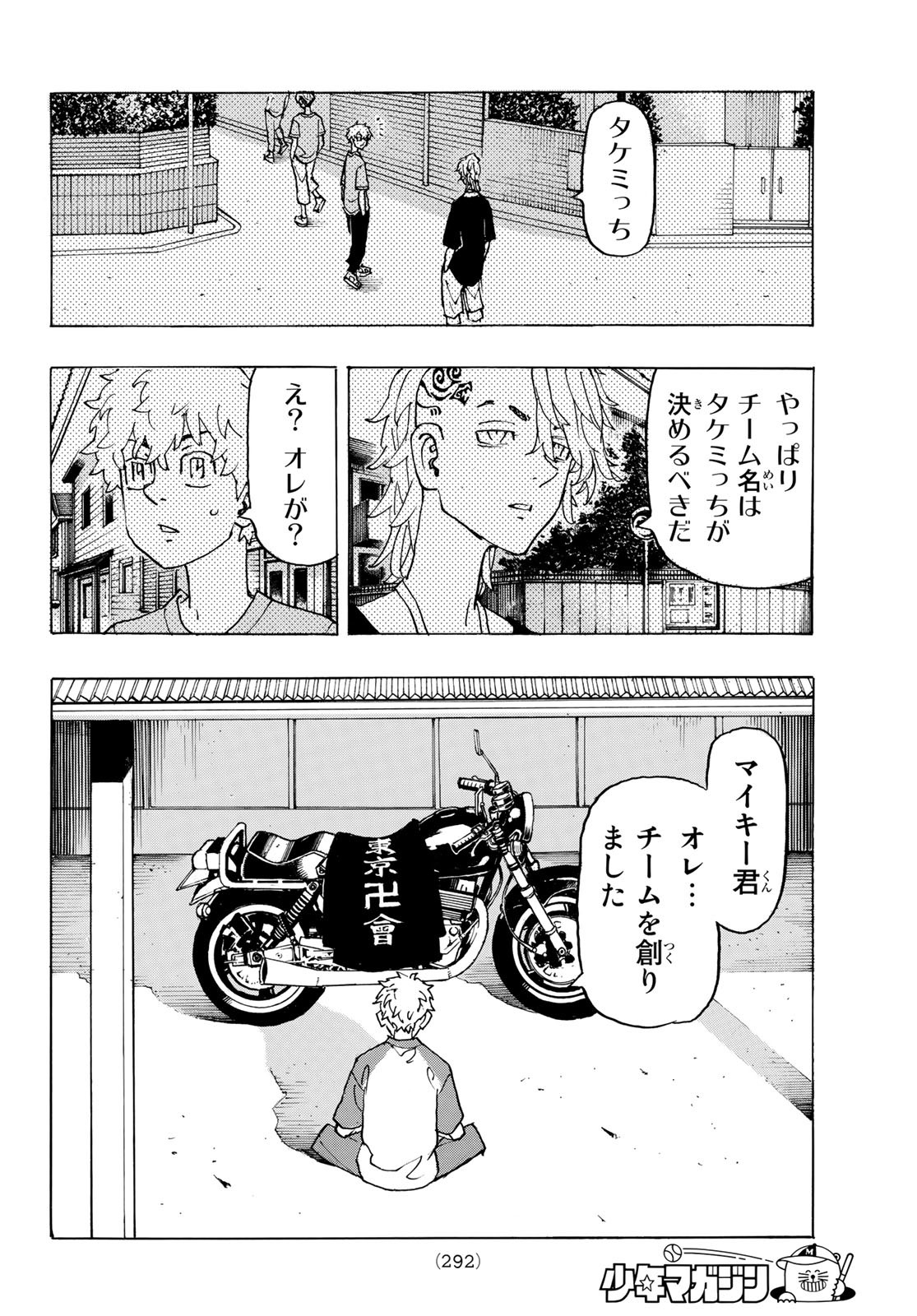 東京卍リベンジャーズ - raw - 第242話 - https://jpee.aabb.to/JPEE/15883/qjflowpwzpu.jpg