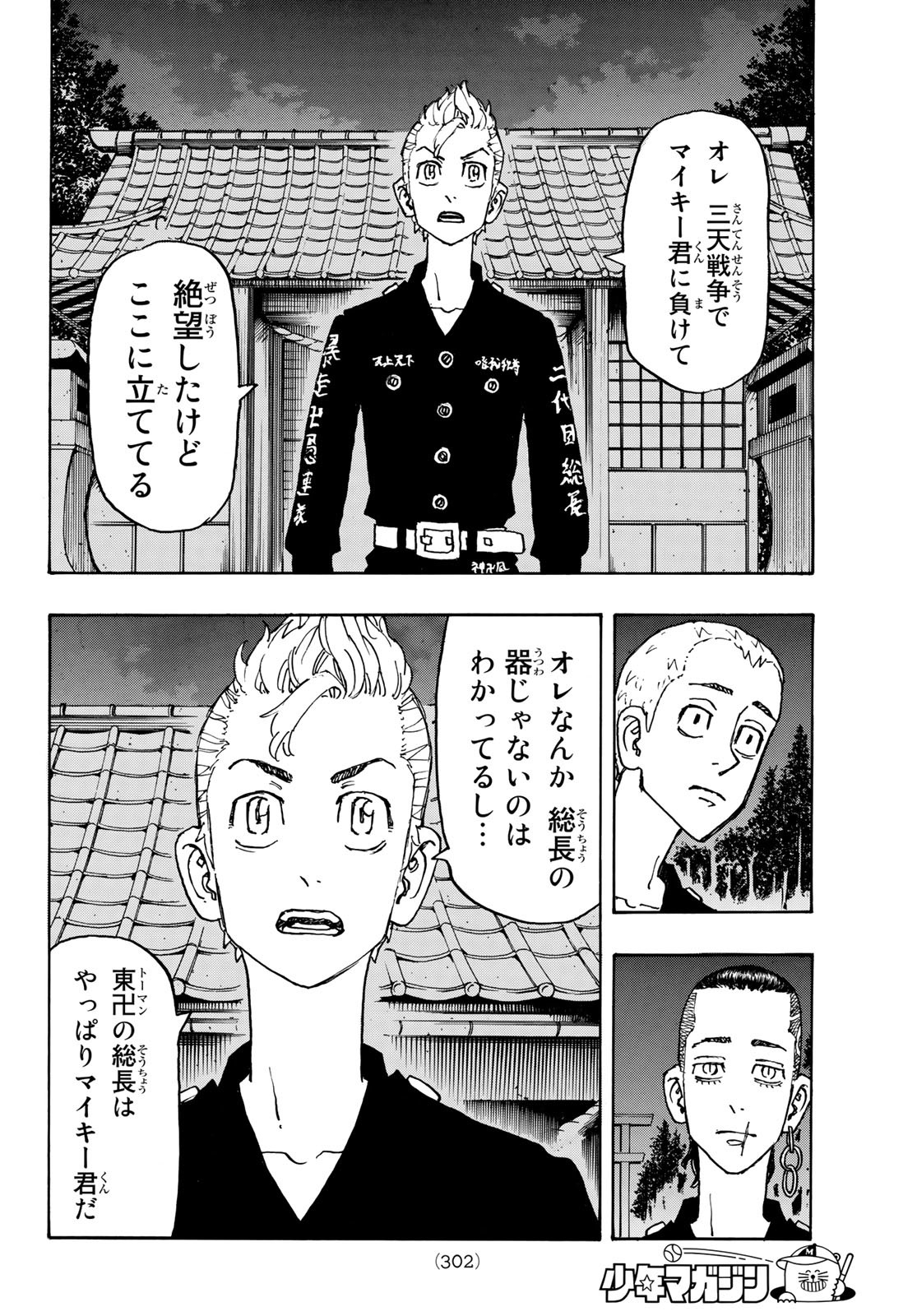 東京卍リベンジャーズ - raw - 第242話 - https://jpee.aabb.to/JPEE/15883/tzvjl2ozk2h.jpg