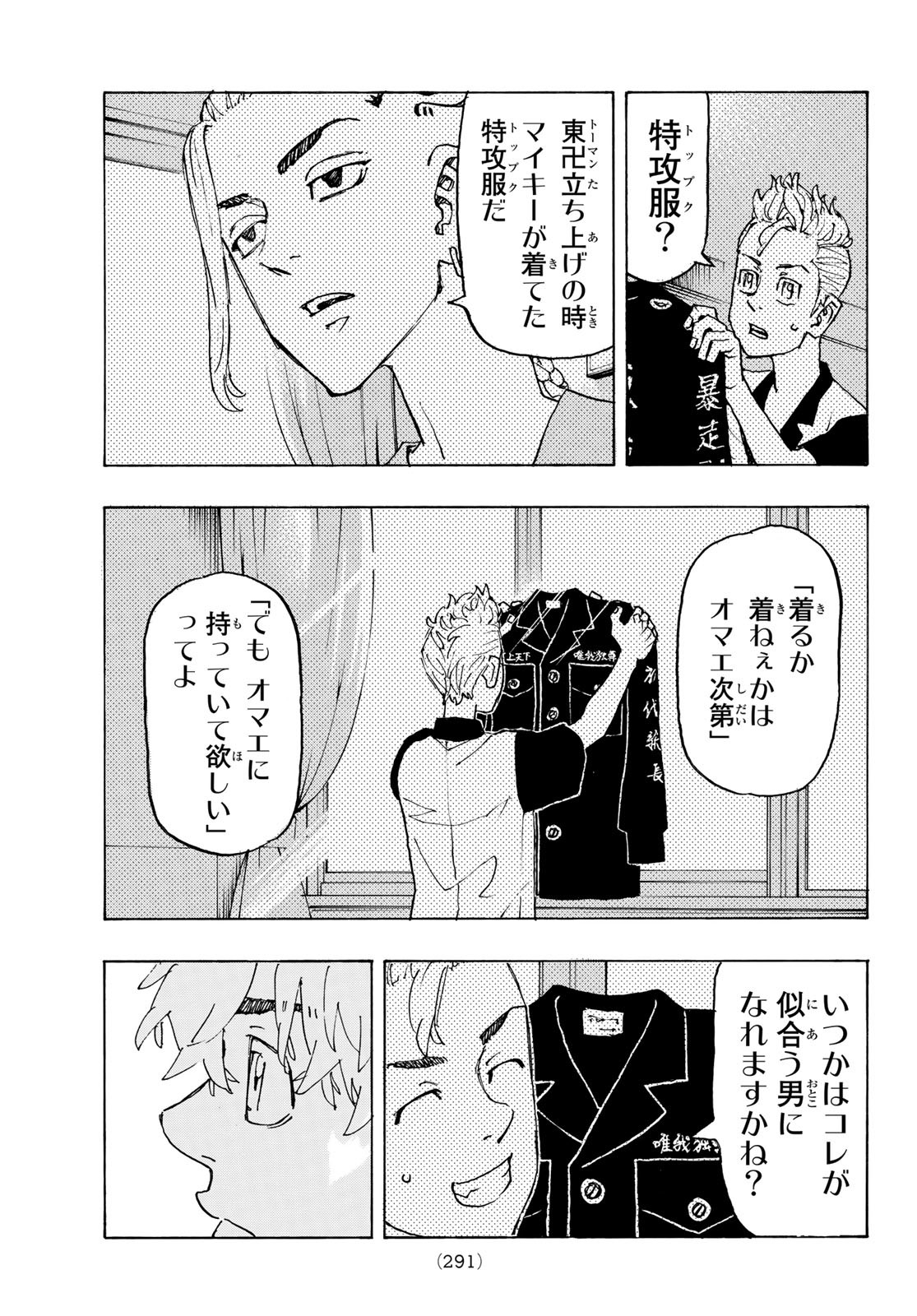 東京卍リベンジャーズ - raw - 第242話 - https://jpee.aabb.to/JPEE/15883/u0h4rfrxkqx.jpg