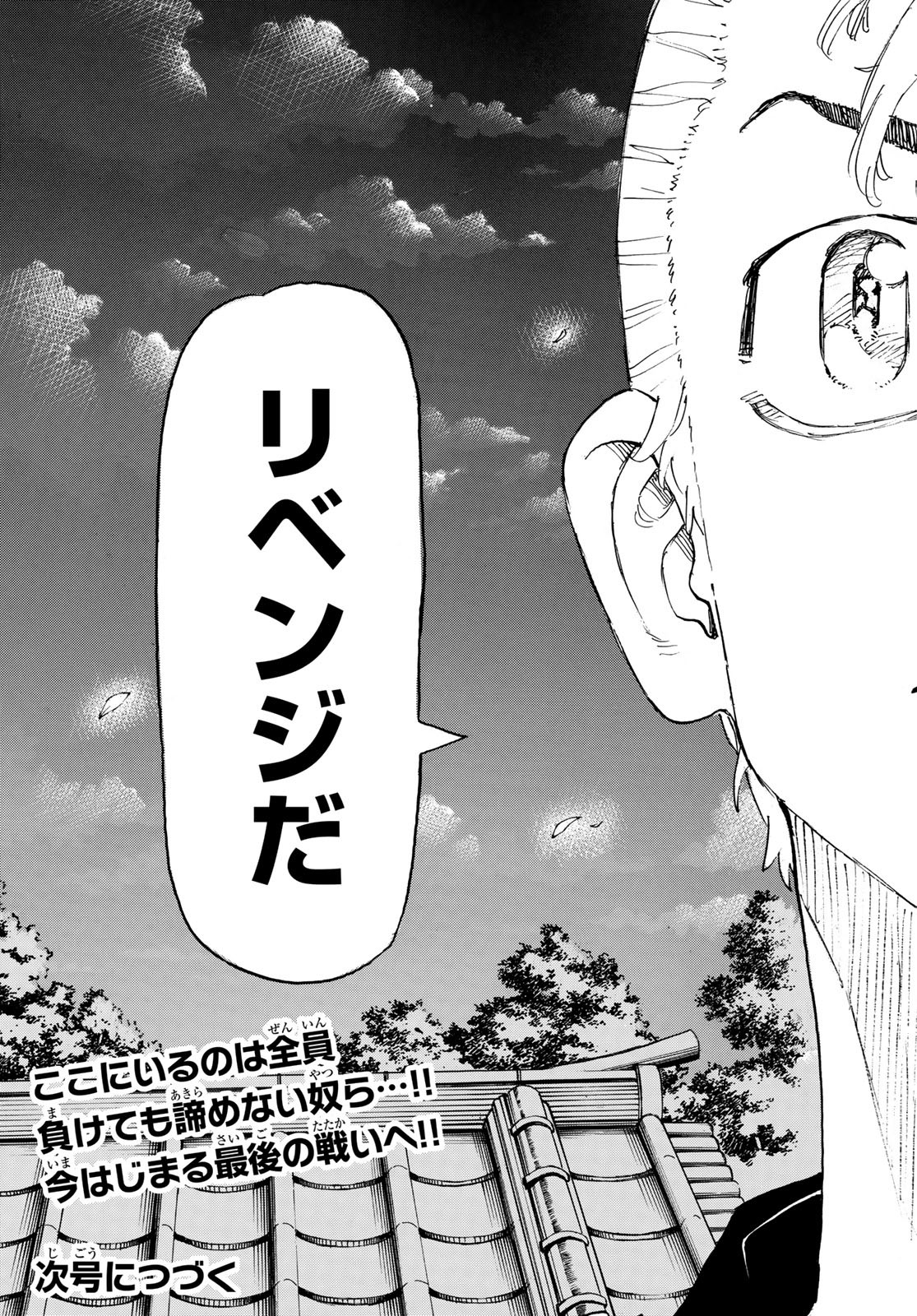東京卍リベンジャーズ - raw - 第242話 - https://jpee.aabb.to/JPEE/15883/vcesbo545dj.jpg