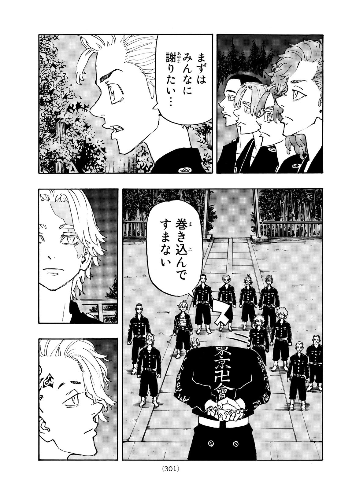 東京卍リベンジャーズ - raw - 第242話 - https://jpee.aabb.to/JPEE/15883/wwzhfp1zgyt.jpg