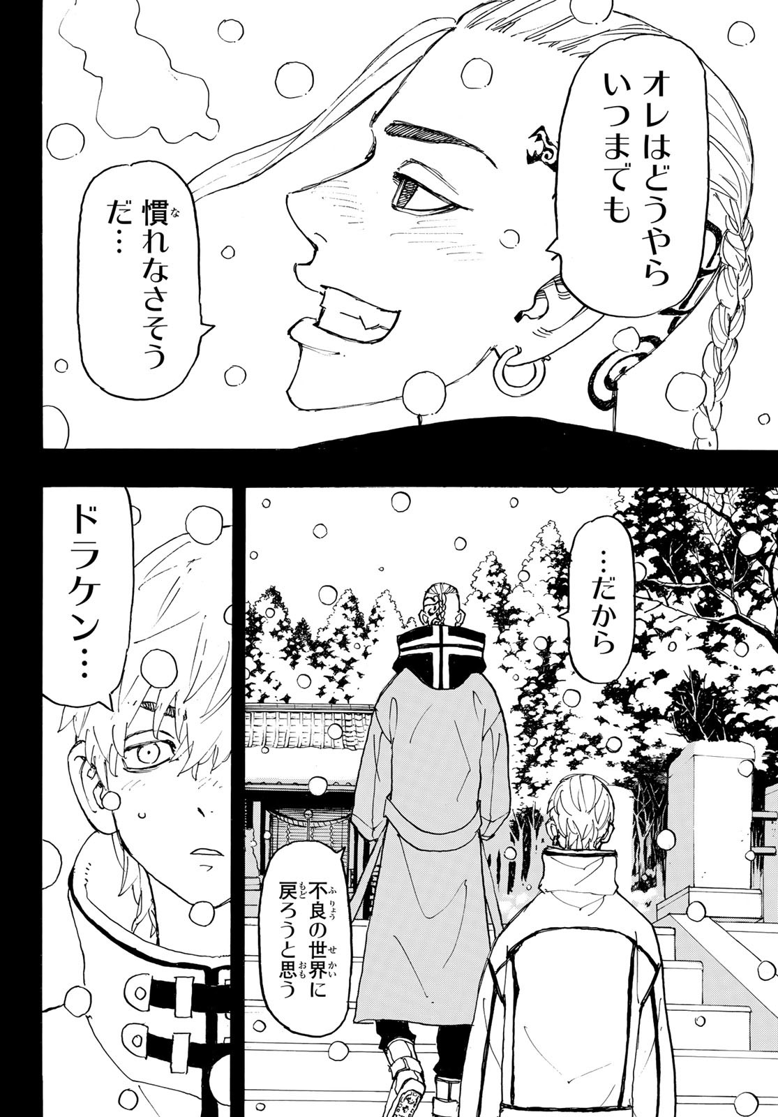 東京卍リベンジャーズ - raw - 第238話 - https://jpee.aabb.to/JPEE/15885/22x0zwwuevc.jpg
